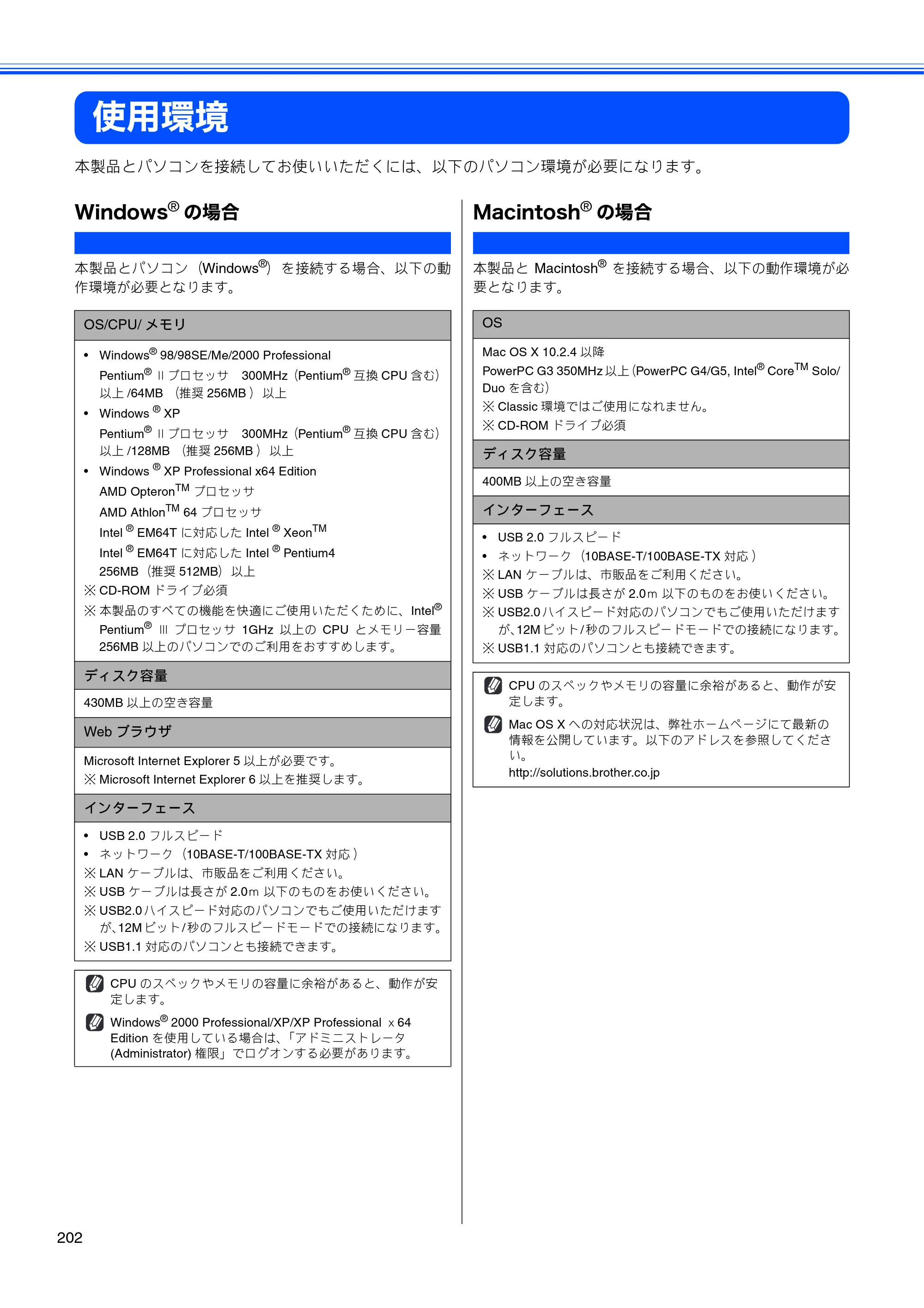 ブラザー MFC-850CDN / MFC-850CDWN / MFC-860CDN 取扱説明書（本体） — 使用環境 — 原本ページ — 204ページ