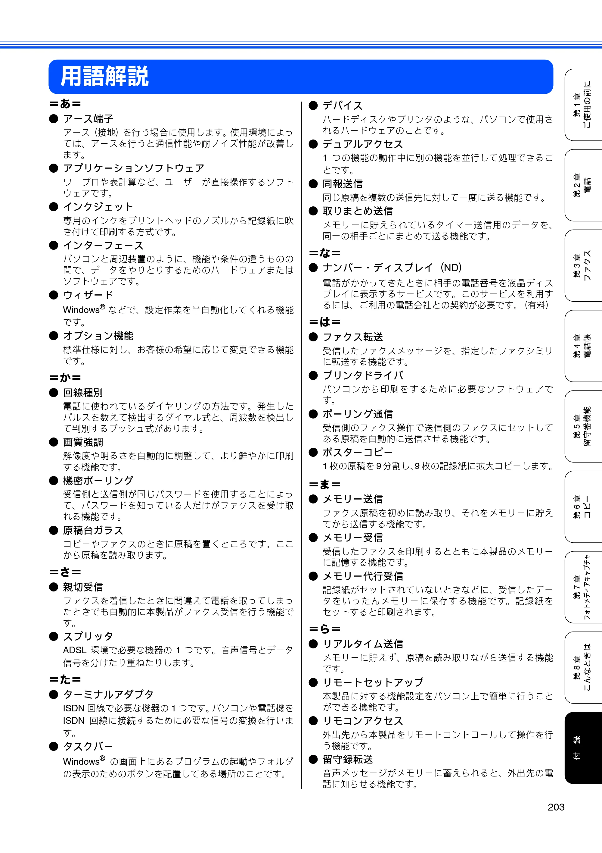 ブラザー MFC-850CDN / MFC-850CDWN / MFC-860CDN 取扱説明書（本体） — 用語解説 — 原本ページ — 205ページ