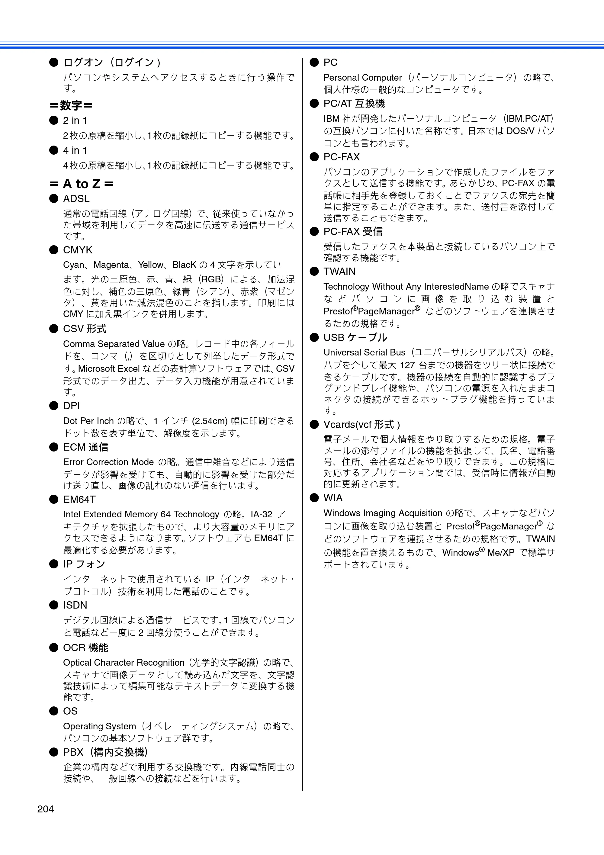 ブラザー MFC-850CDN / MFC-850CDWN / MFC-860CDN 取扱説明書（本体） — 原本ページ — 206ページ