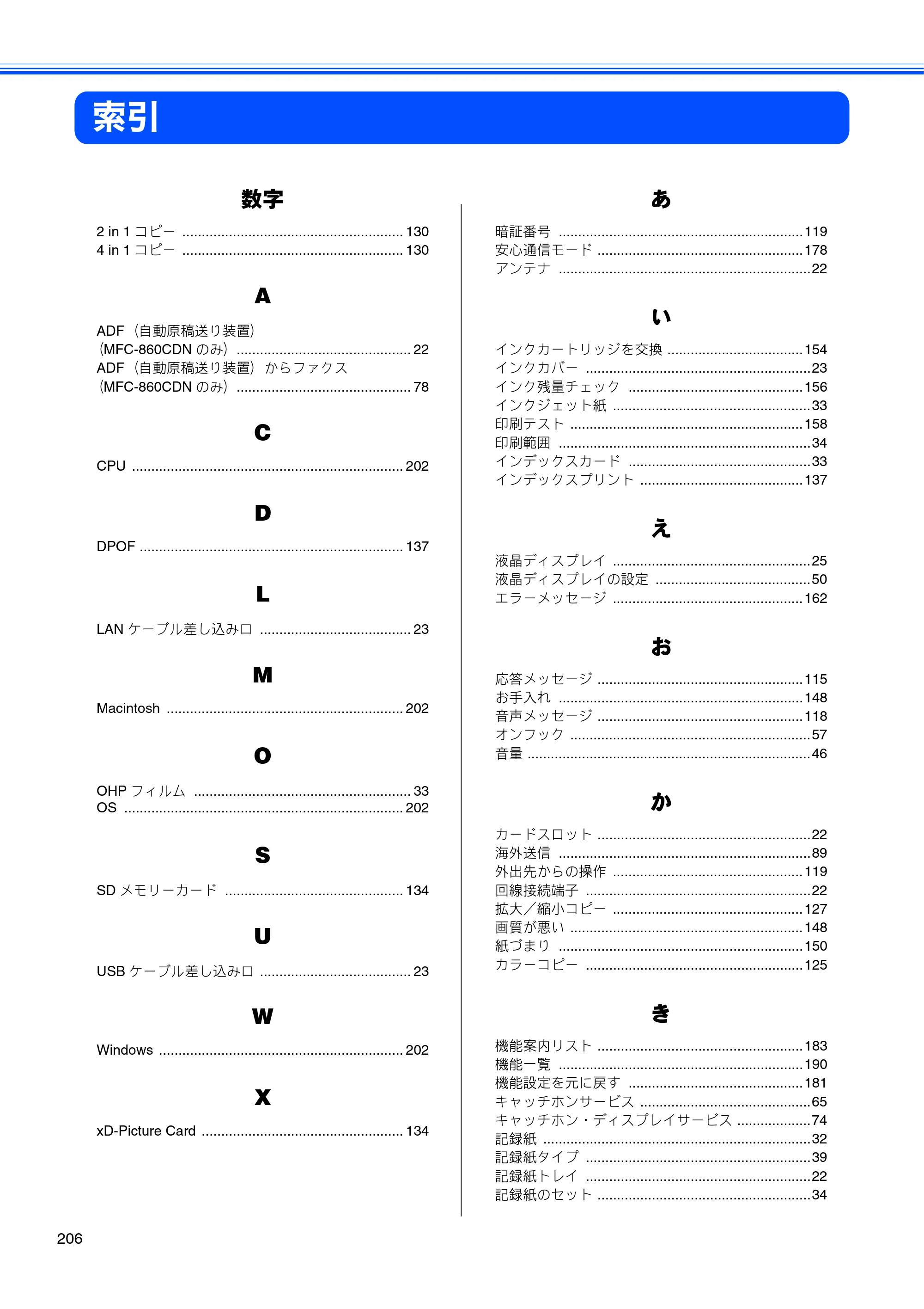 ブラザー MFC-850CDN / MFC-850CDWN / MFC-860CDN 取扱説明書（本体） — 索引 — 原本ページ — 208ページ
