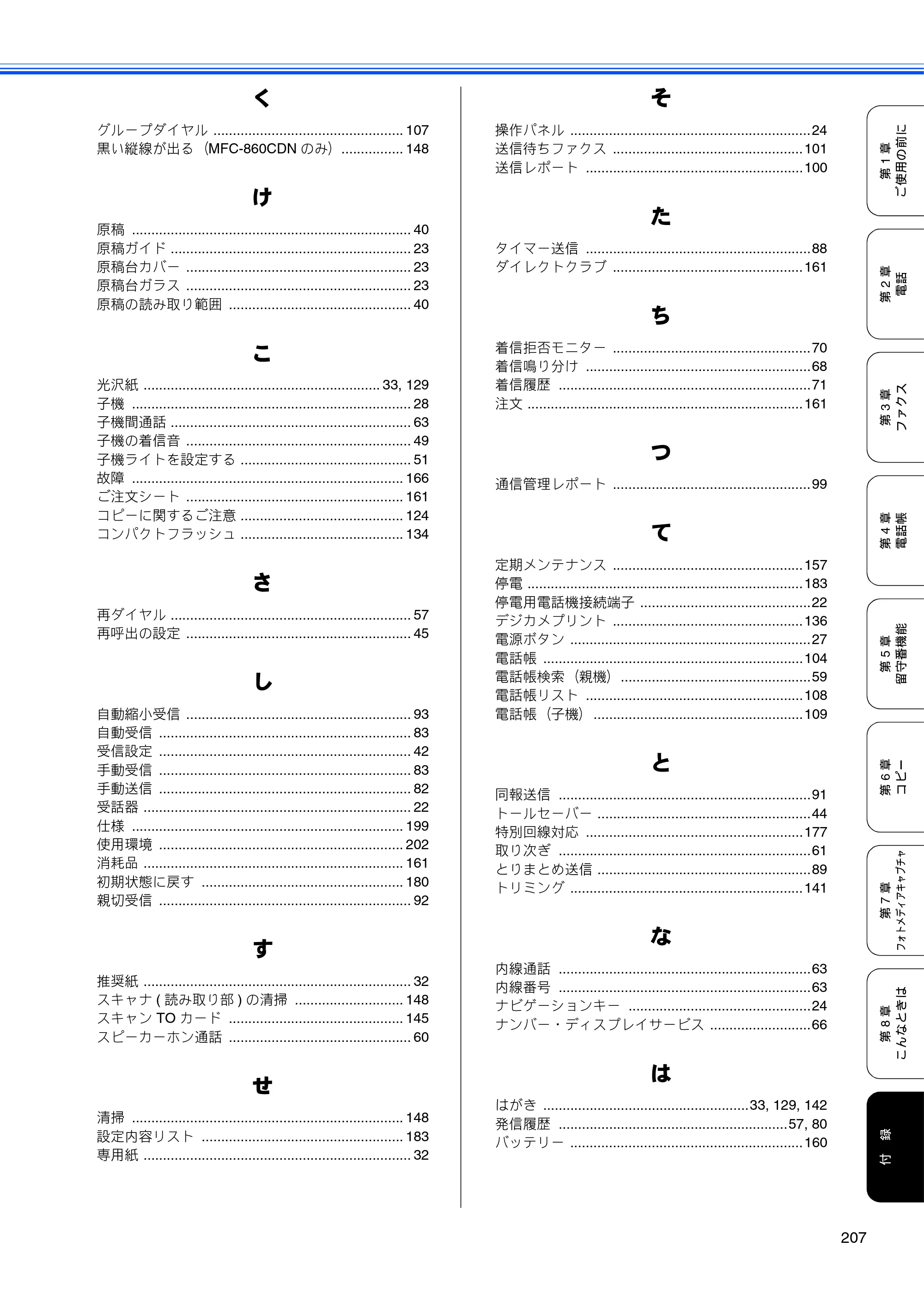 ブラザー MFC-850CDN / MFC-850CDWN / MFC-860CDN 取扱説明書（本体） — 原本ページ — 209ページ