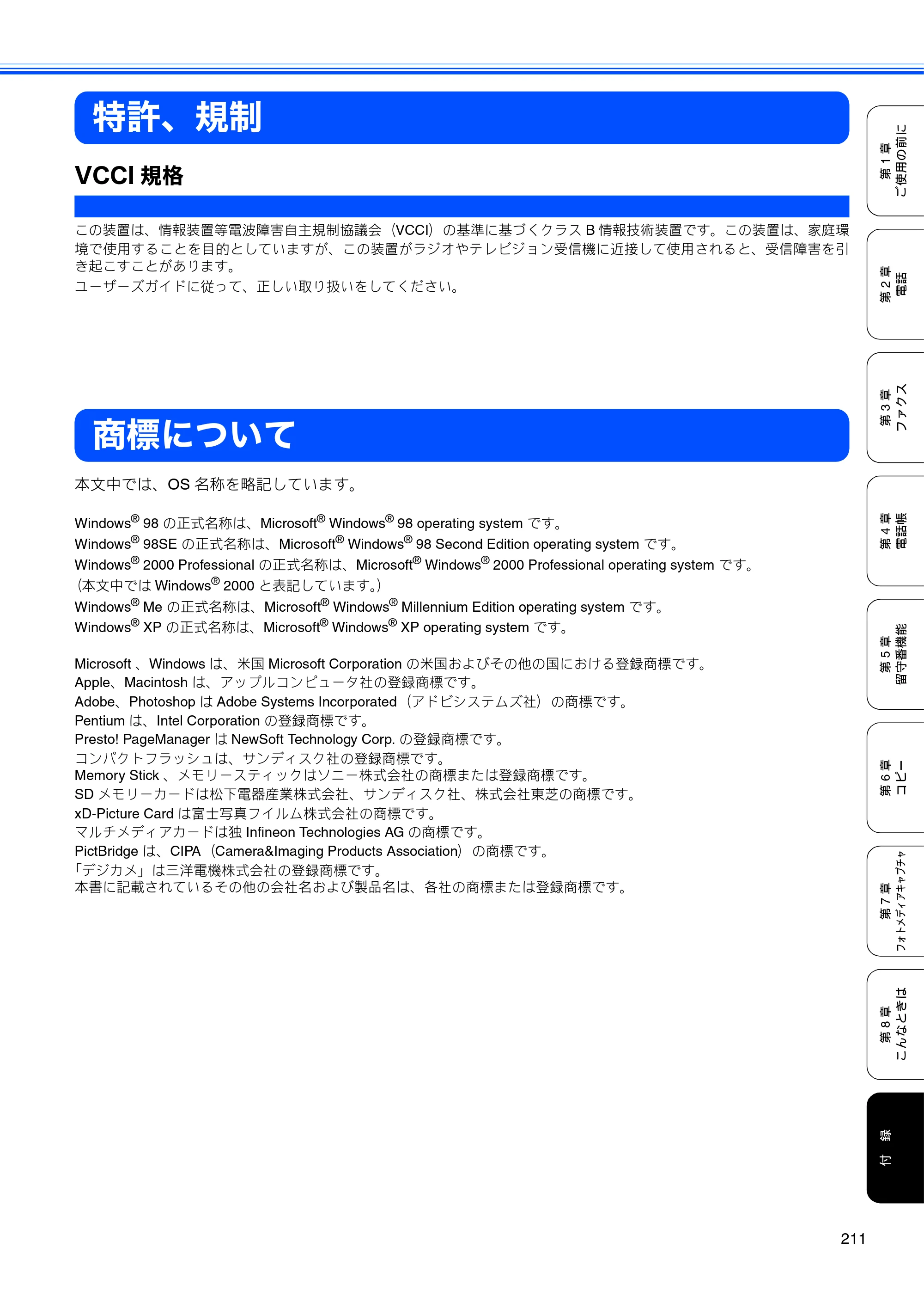 ブラザー MFC-850CDN / MFC-850CDWN / MFC-860CDN 取扱説明書（本体） — 特許、規制 — 原本ページ — 213ページ