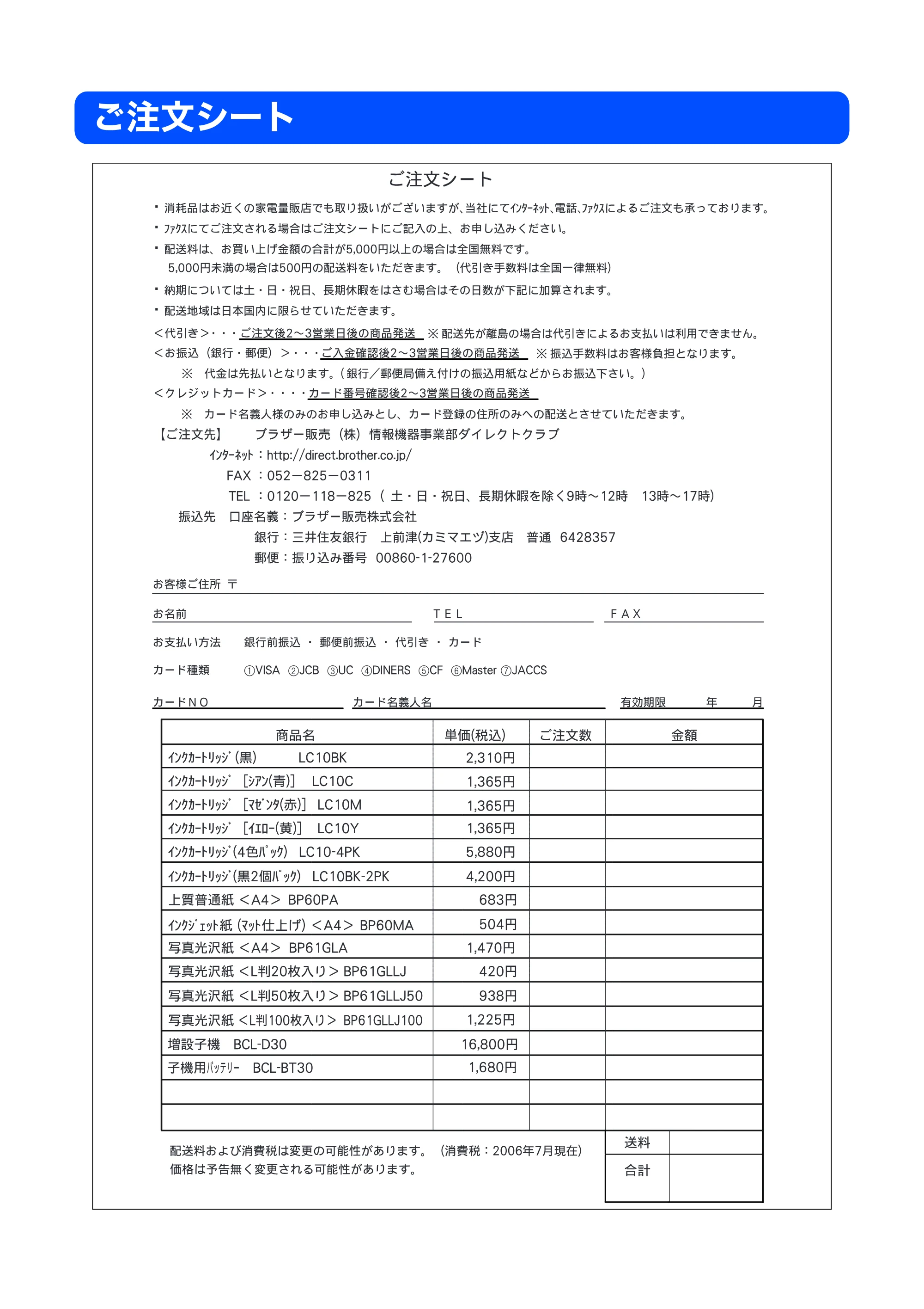 ブラザー MFC-850CDN / MFC-850CDWN / MFC-860CDN 取扱説明書（本体） — ご注文シート — 原本ページ — 215ページ