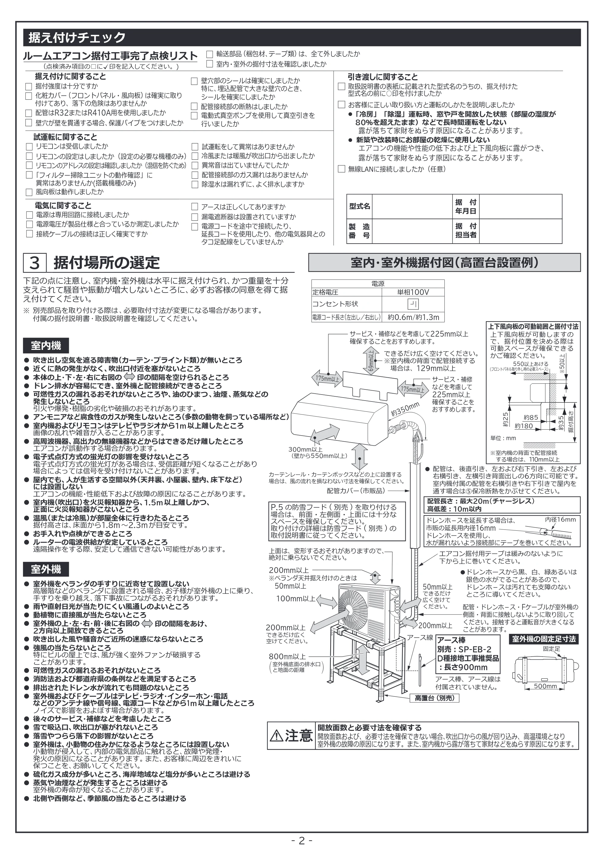 日立 RAS-RK2227S / RAS-RK2527S / RAS-RK2827S 据付説明書 — 据付場所の選定 — 原本ページ — 2ページ