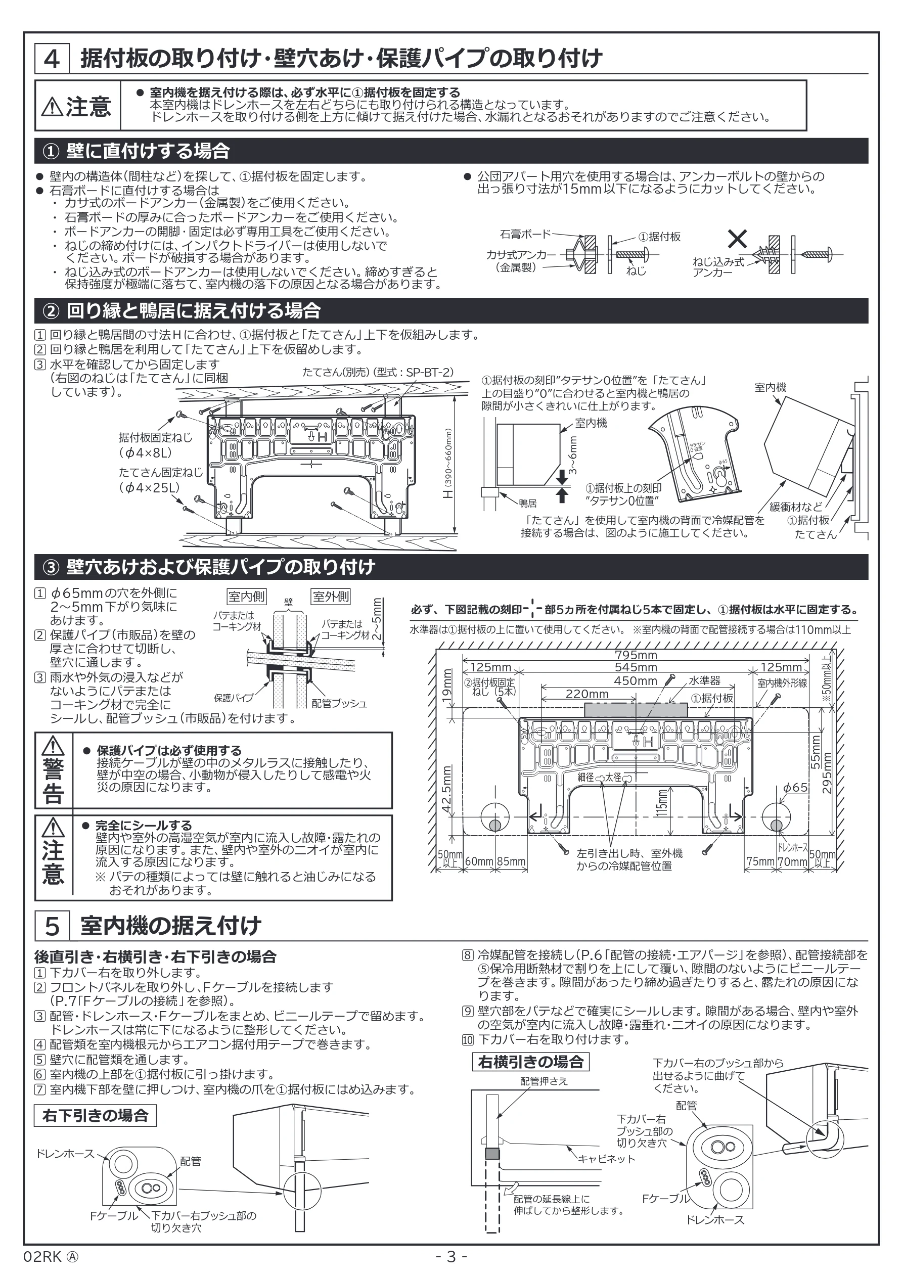日立 RAS-RK2227S / RAS-RK2527S / RAS-RK2827S 据付説明書 — 据付板の取り付け・壁穴あけ・保護パイプの取り付け — 図版 3-1 — 3ページ