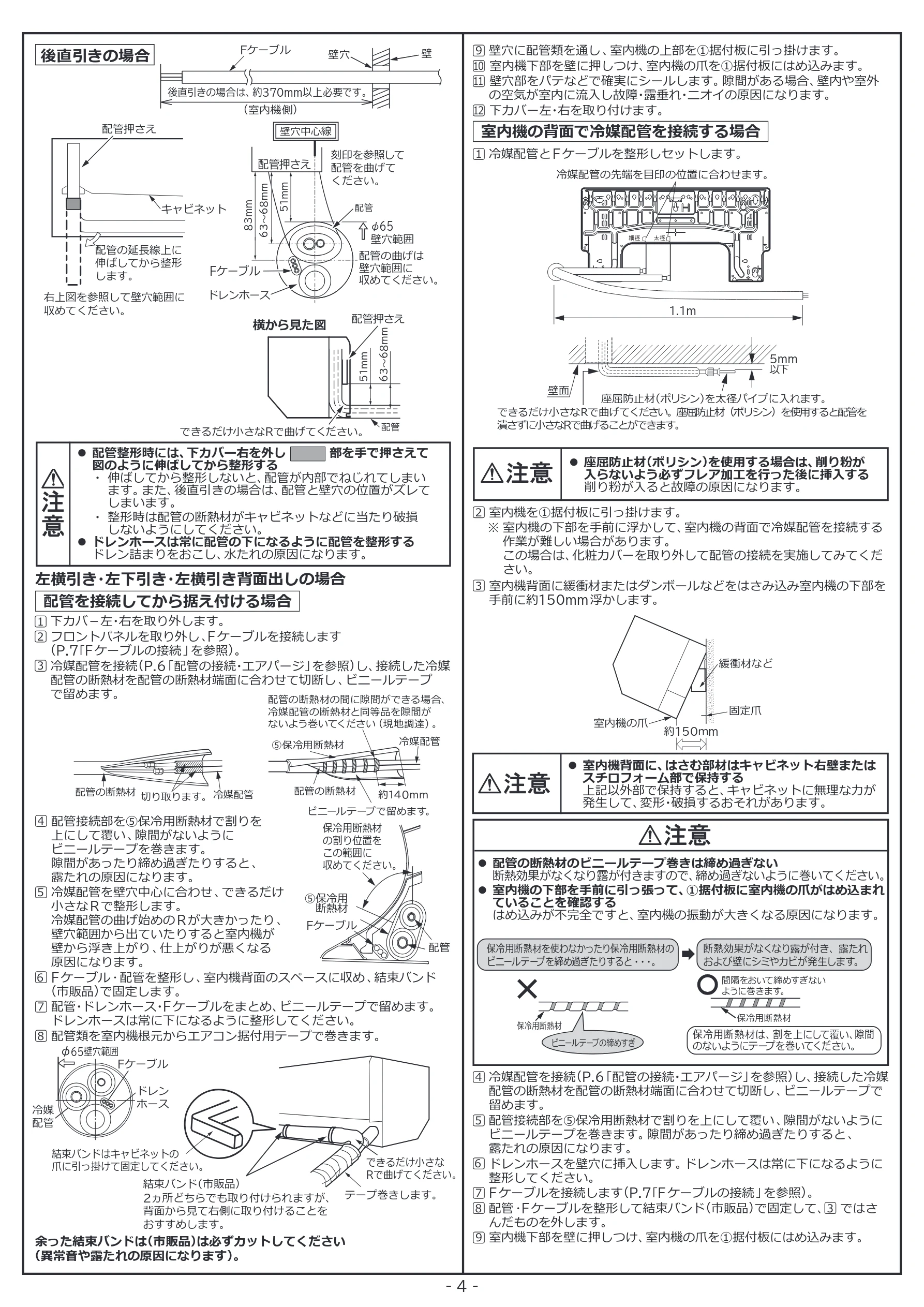 日立 RAS-RK2227S / RAS-RK2527S / RAS-RK2827S 据付説明書 — 後直引きの場合 Fケーブル — 図版 4-1 — 4ページ
