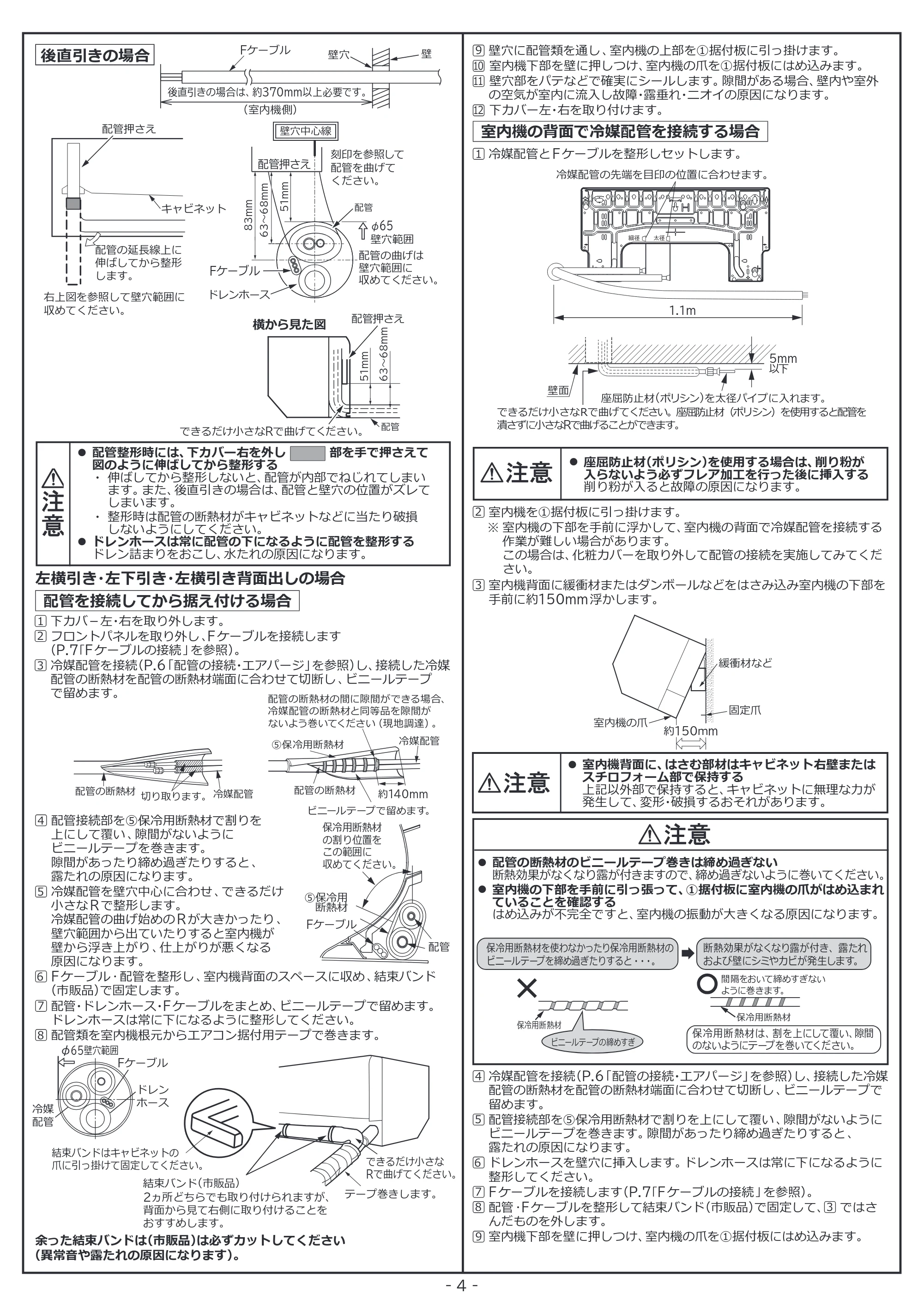 日立 RAS-RK2227S / RAS-RK2527S / RAS-RK2827S 据付説明書 — 後直引きの場合 Fケーブル — 原本ページ — 4ページ