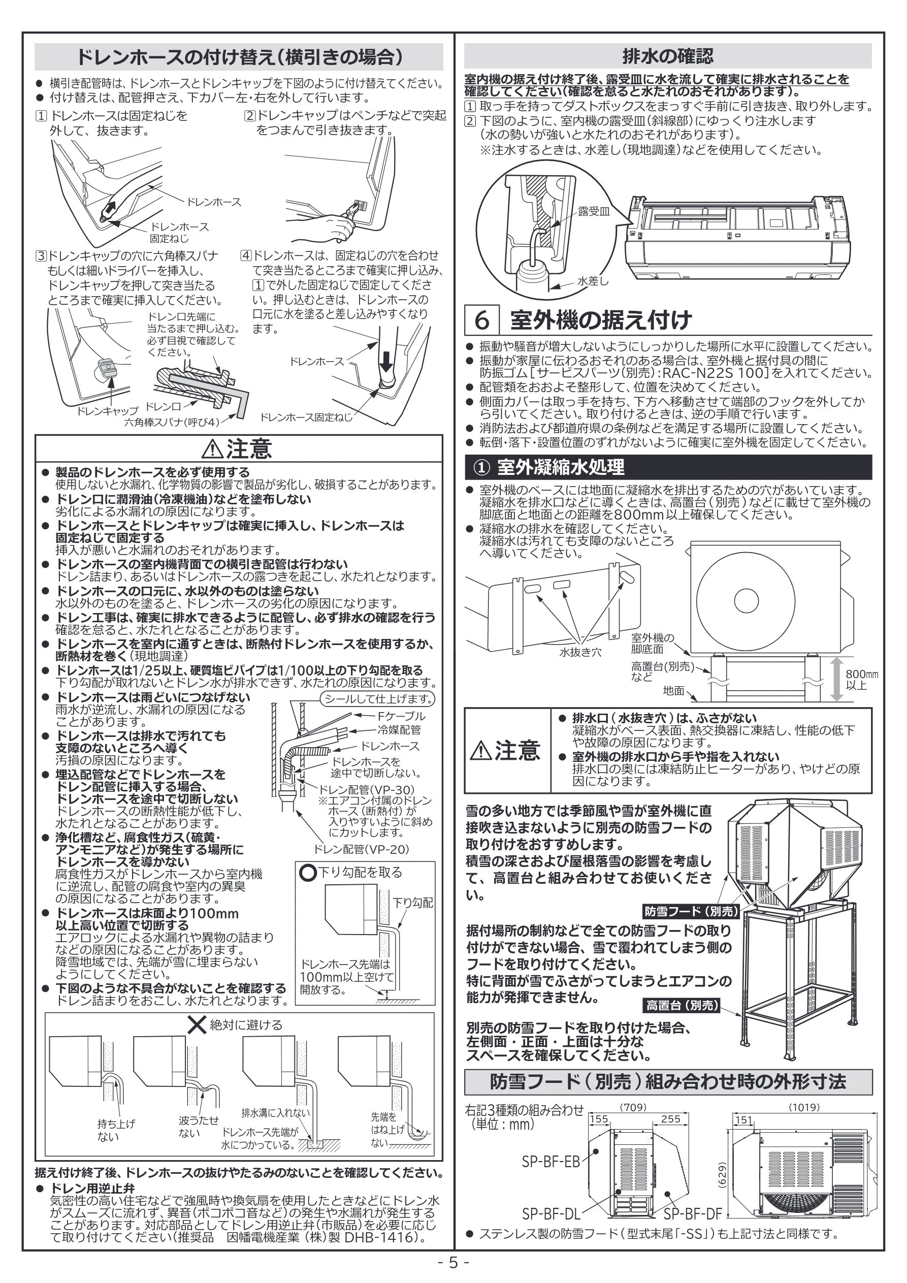日立 RAS-RK2227S / RAS-RK2527S / RAS-RK2827S 据付説明書 — 室外機の据え付け — 図版 5-1 — 5ページ