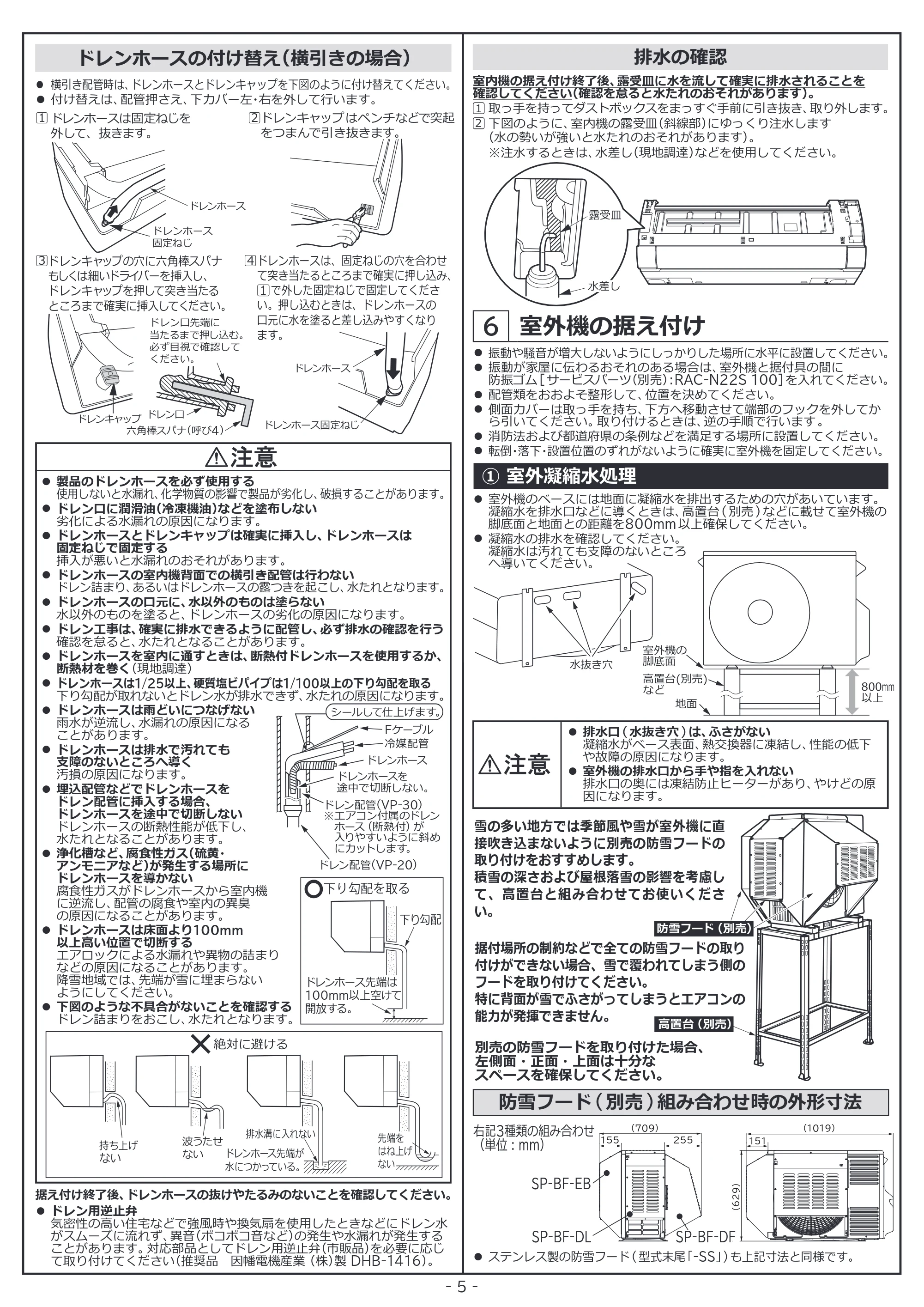 日立 RAS-RK2227S / RAS-RK2527S / RAS-RK2827S 据付説明書 — 室外機の据え付け — 原本ページ — 5ページ