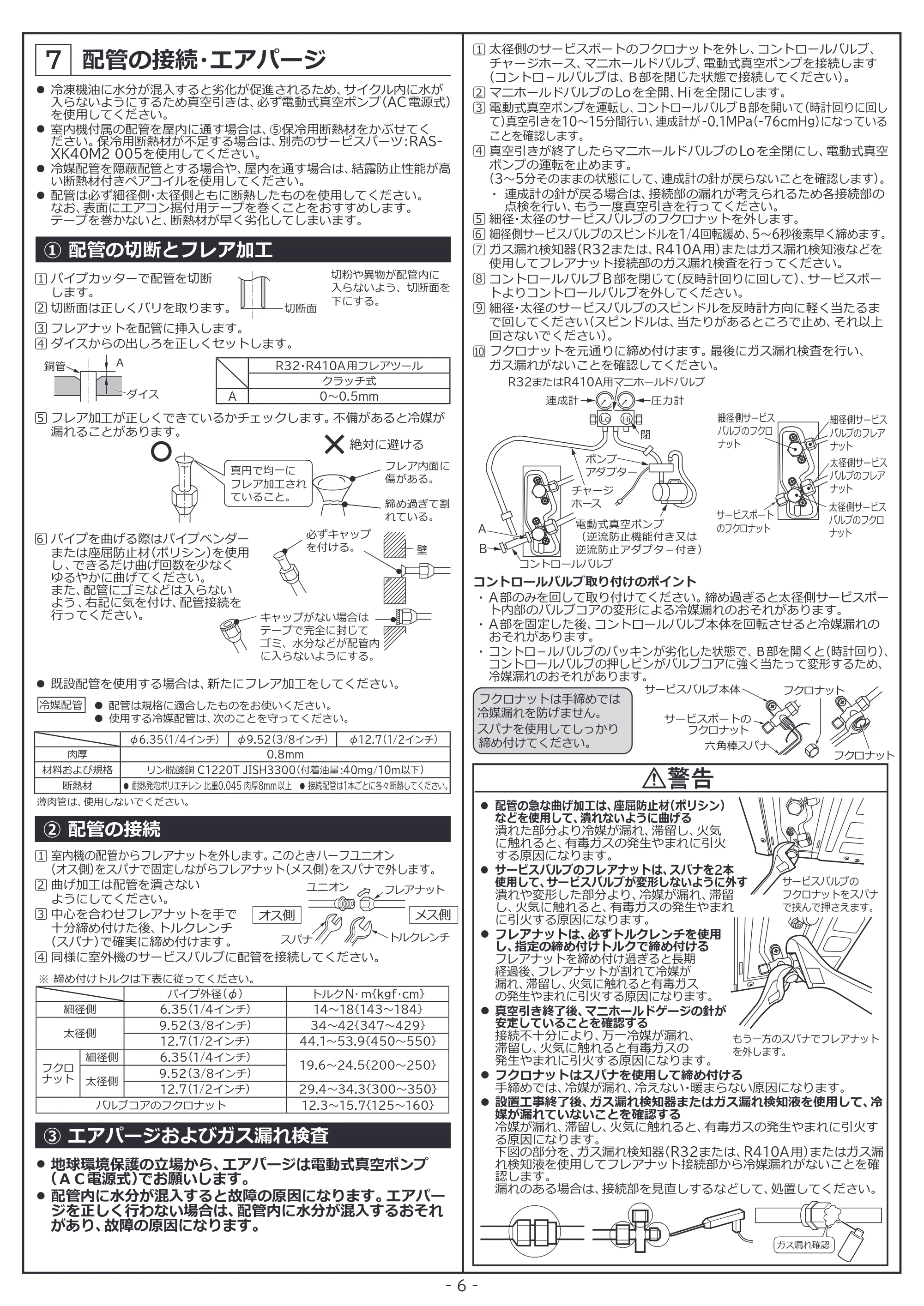 日立 RAS-RK2227S / RAS-RK2527S / RAS-RK2827S 据付説明書 — 配管の接続・エアパージ — 原本ページ — 6ページ