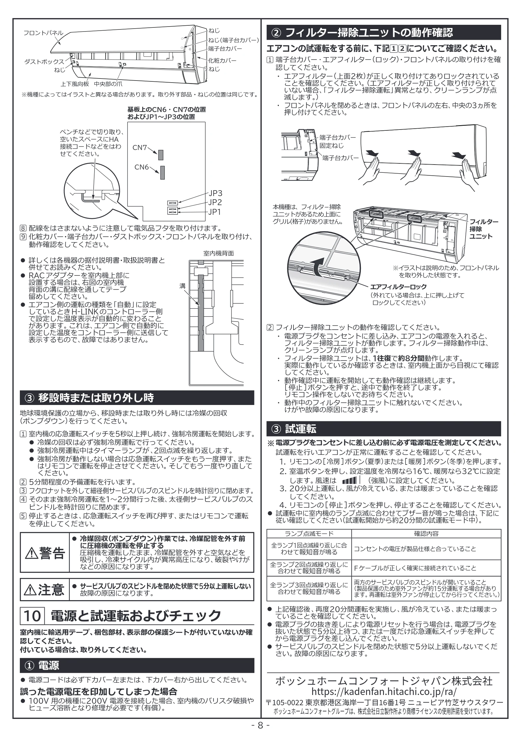 日立 RAS-RK2227S / RAS-RK2527S / RAS-RK2827S 据付説明書 — 電源と試運転およびチェック — 図版 8-1 — 8ページ