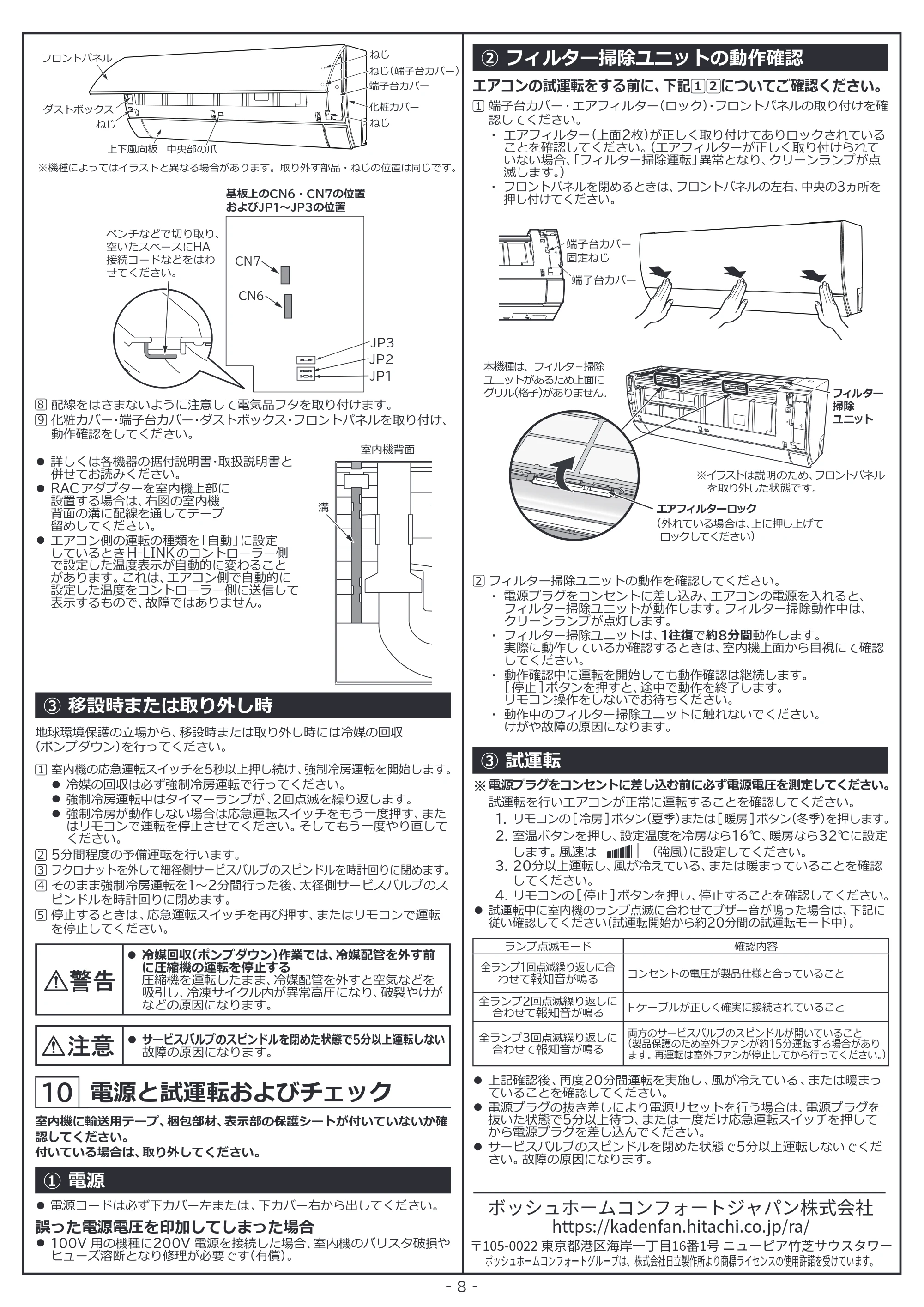日立 RAS-RK2227S / RAS-RK2527S / RAS-RK2827S 据付説明書 — 電源と試運転およびチェック — 原本ページ — 8ページ