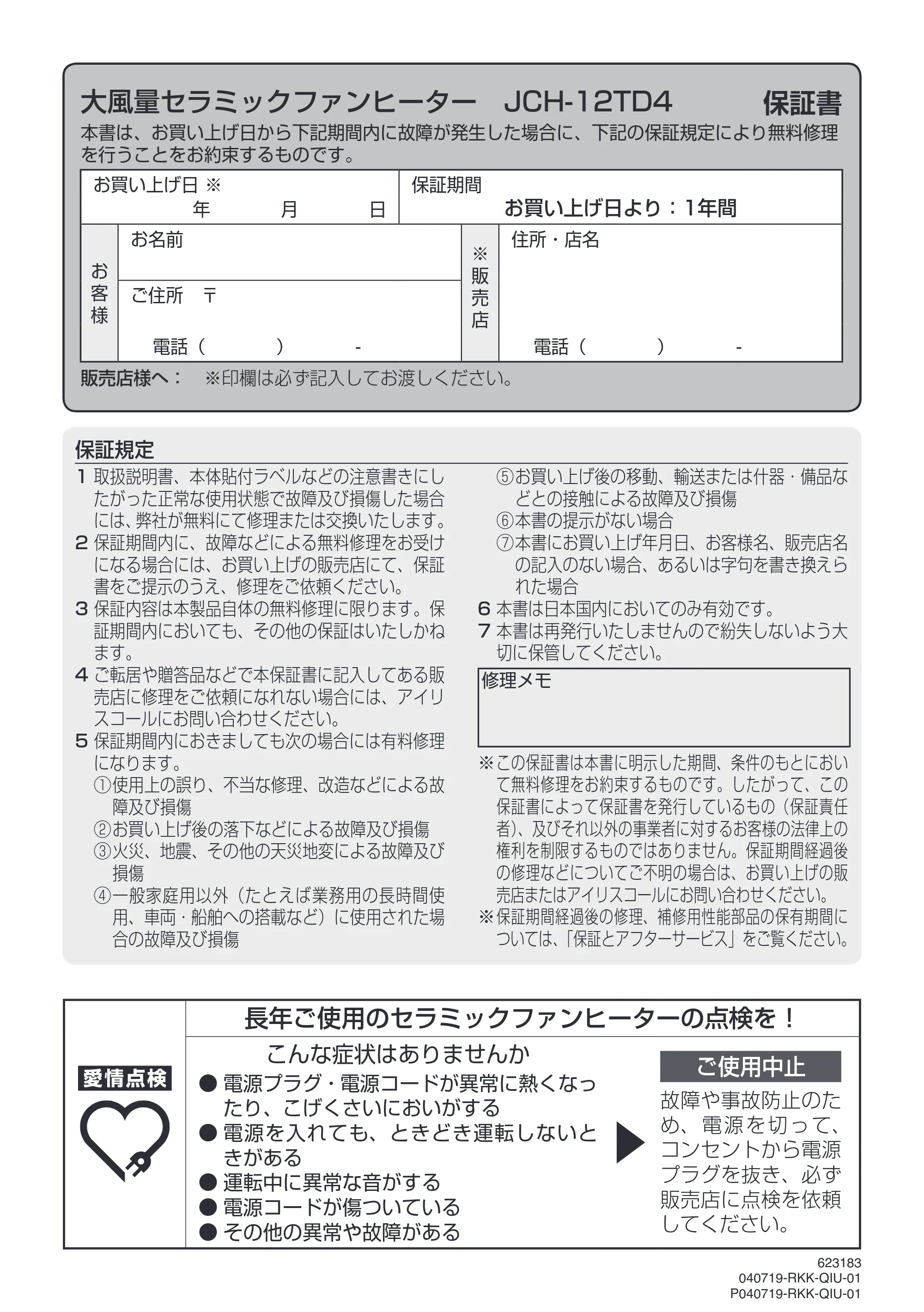 アイリスオーヤマ JCH-12TD4 取扱説明書 — 原本ページ — 16ページ