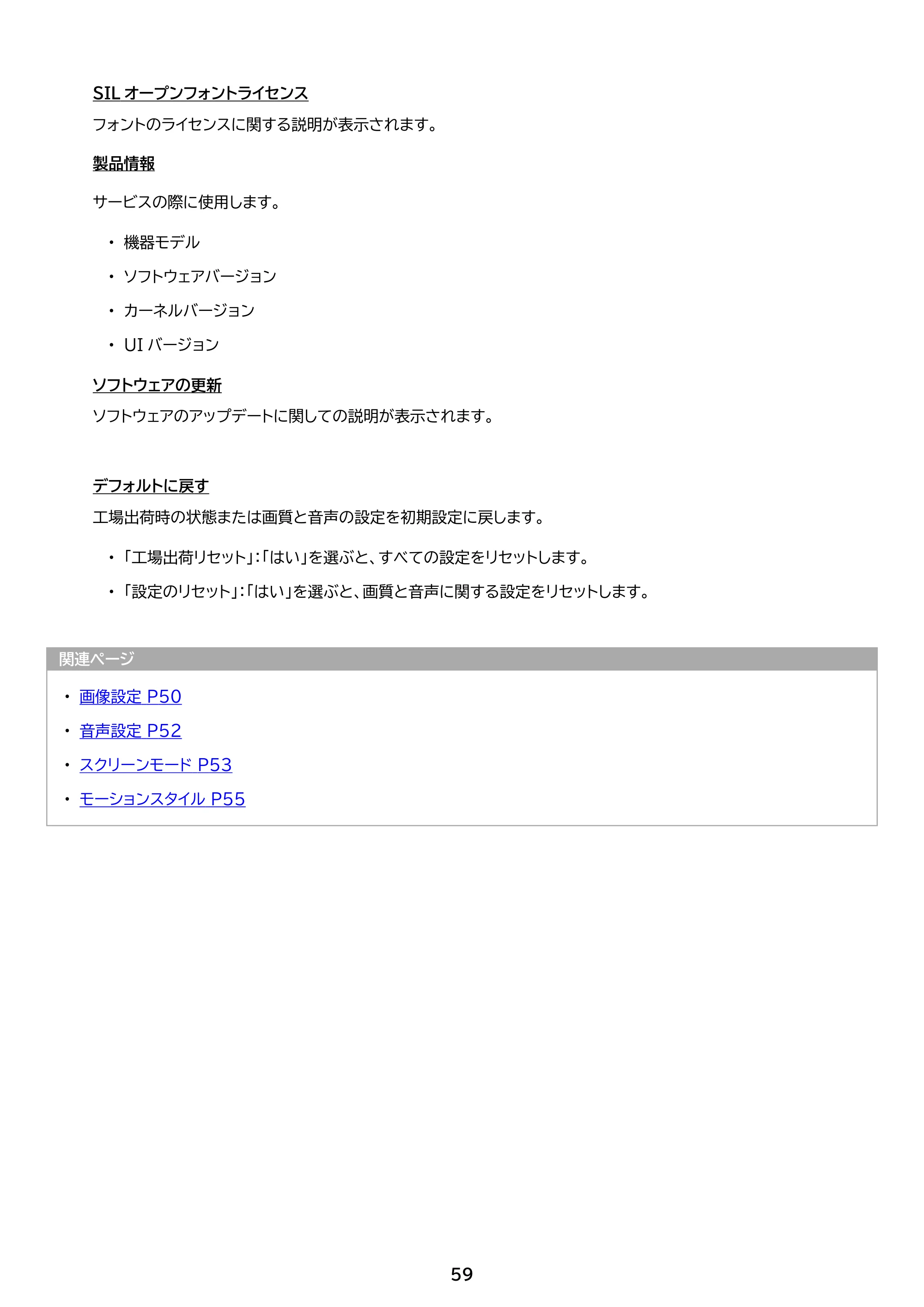 アイリスオーヤマ DO-CU55S 取扱説明書 — 原本ページ — 59ページ