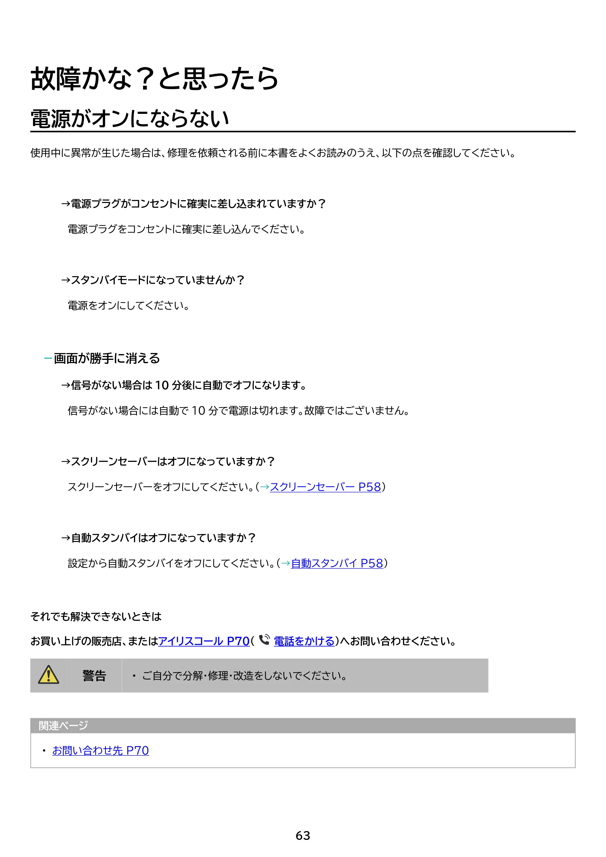 アイリスオーヤマ DO-CU55S 取扱説明書 — 原本ページ — 63ページ