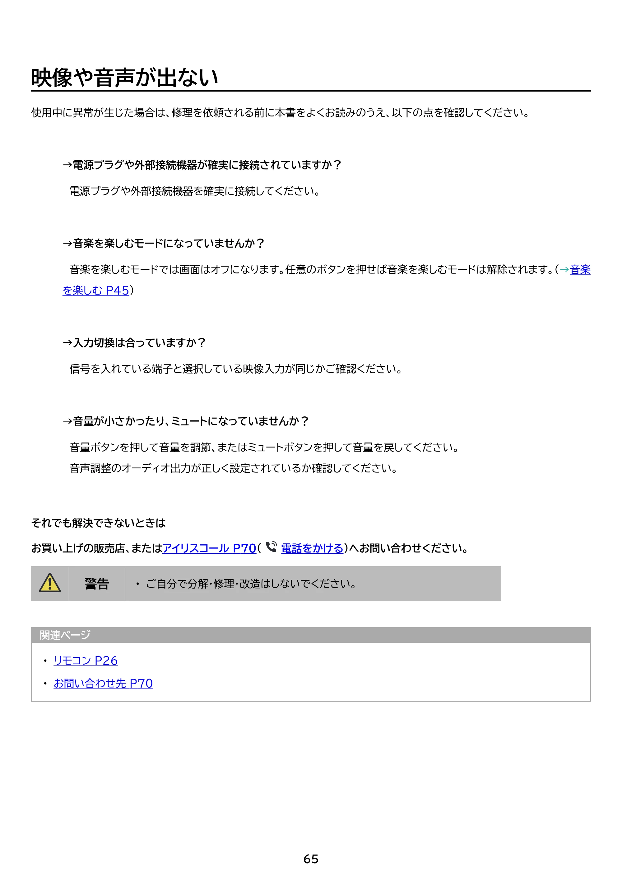 アイリスオーヤマ DO-CU55S 取扱説明書 — 原本ページ — 65ページ