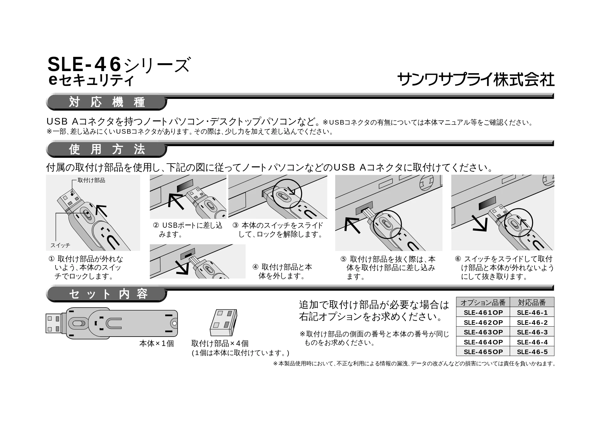 サンワサプライ SLE-46-3 / SLE-46-4 取扱説明書 — 原本ページ — 1ページ