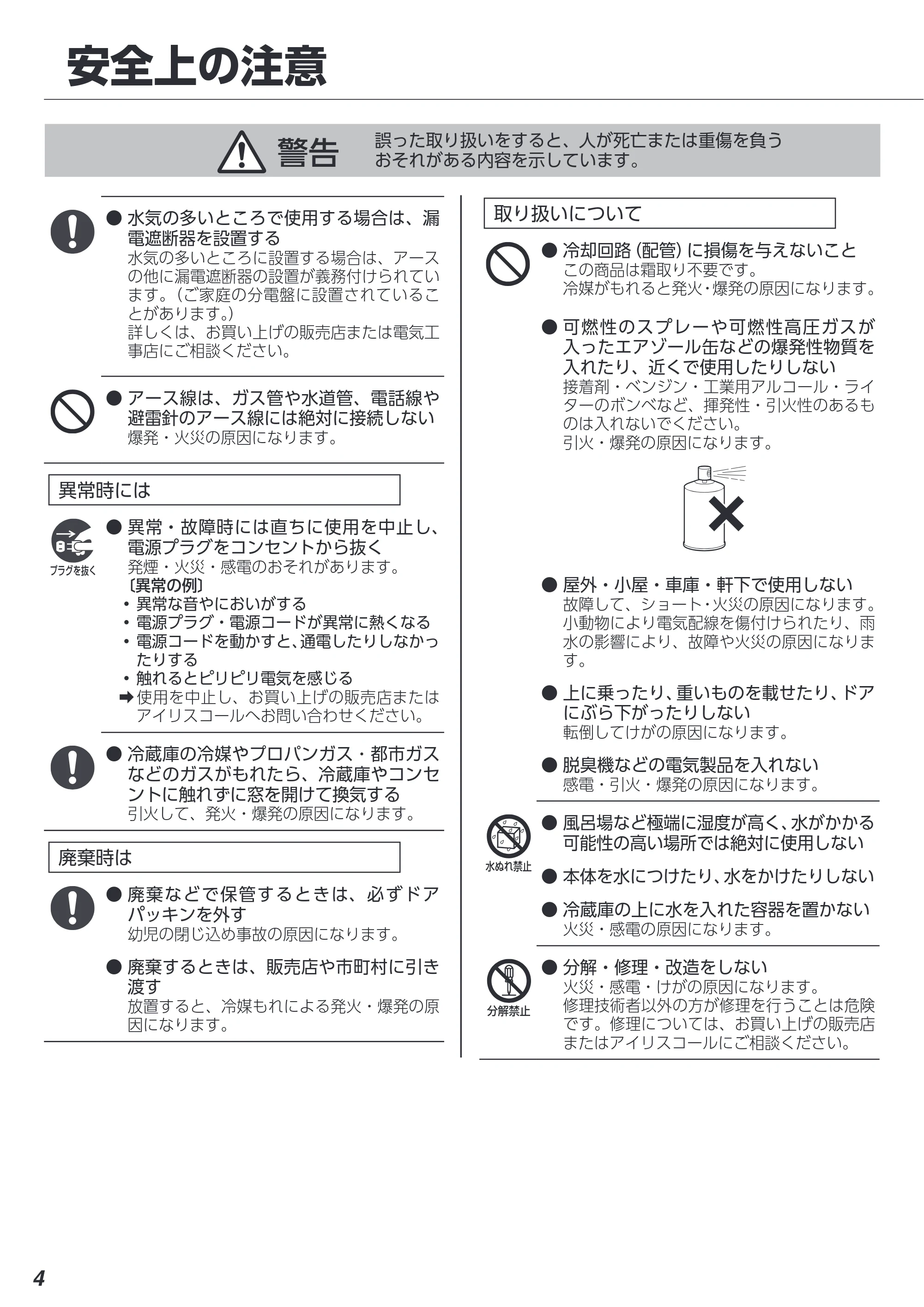 アイリスオーヤマ IRSN-17B 取扱説明書 — 原本ページ — 4ページ