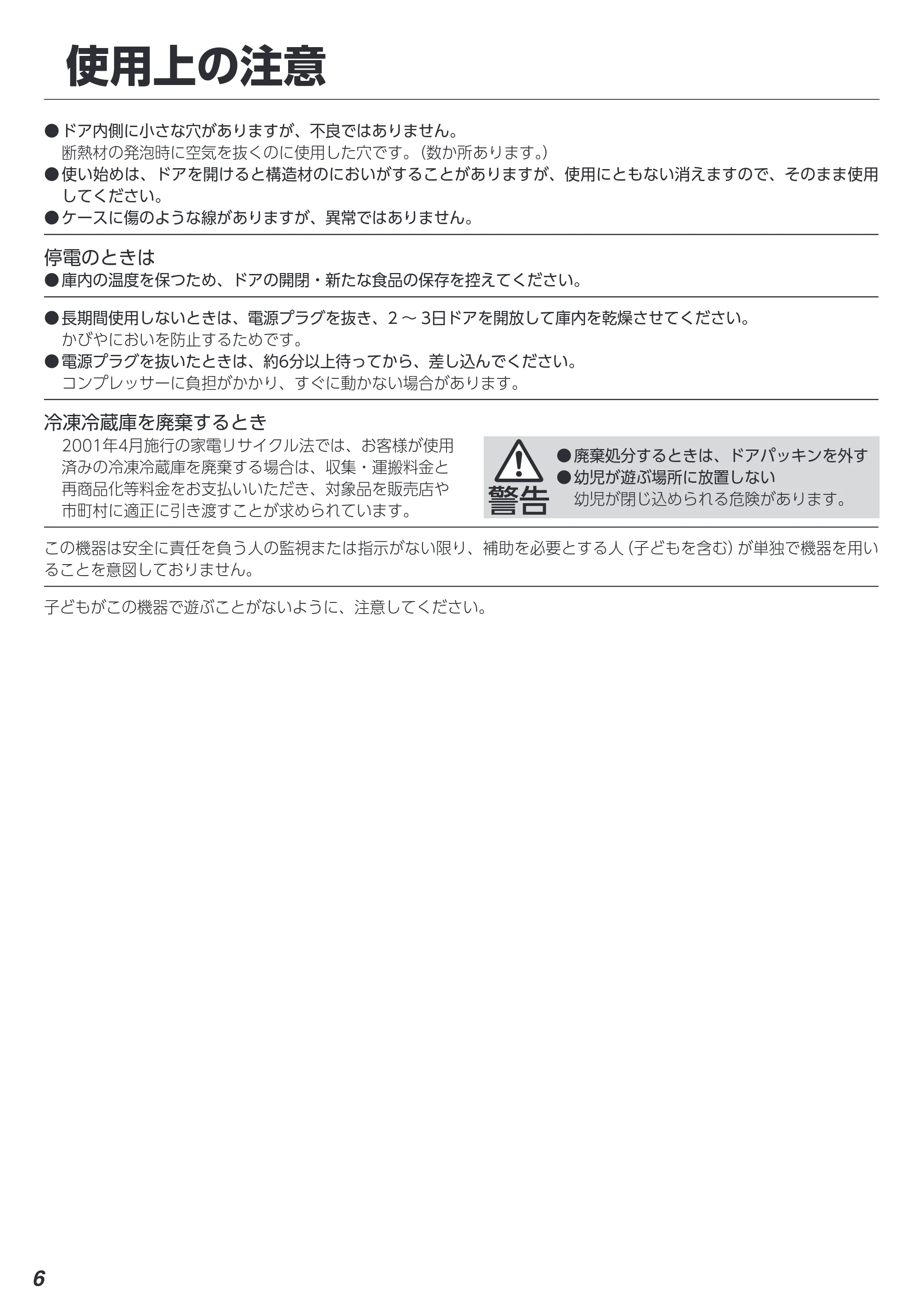 アイリスオーヤマ IRSN-17B 取扱説明書 — 原本ページ — 6ページ
