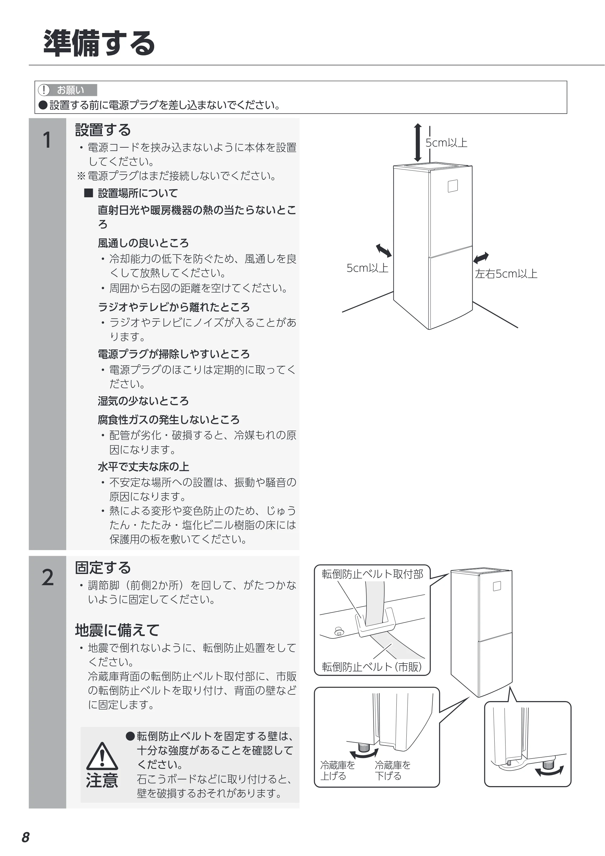 アイリスオーヤマ IRSN-17B 取扱説明書 — 原本ページ — 8ページ