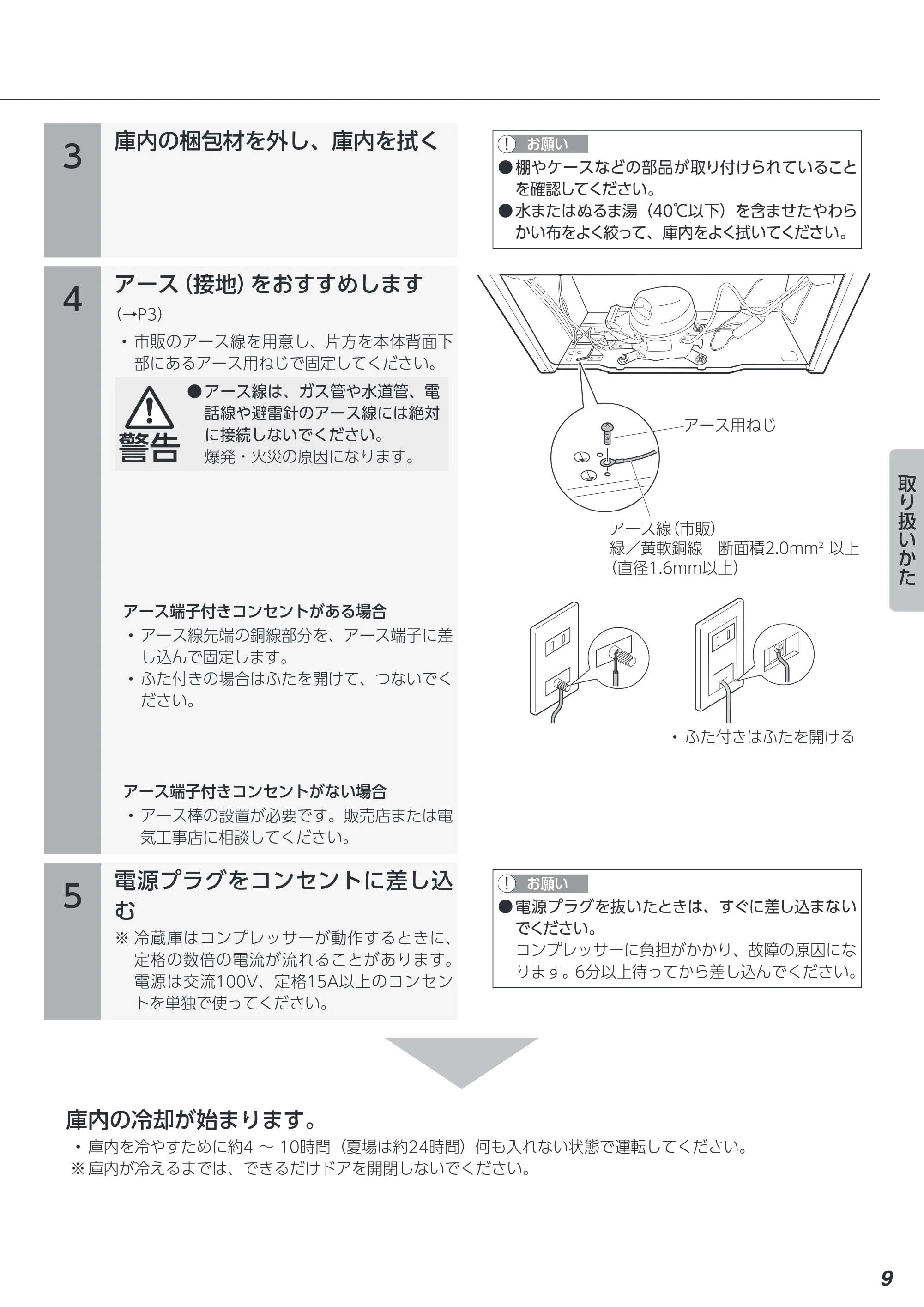 アイリスオーヤマ IRSN-17B 取扱説明書 — 原本ページ — 9ページ