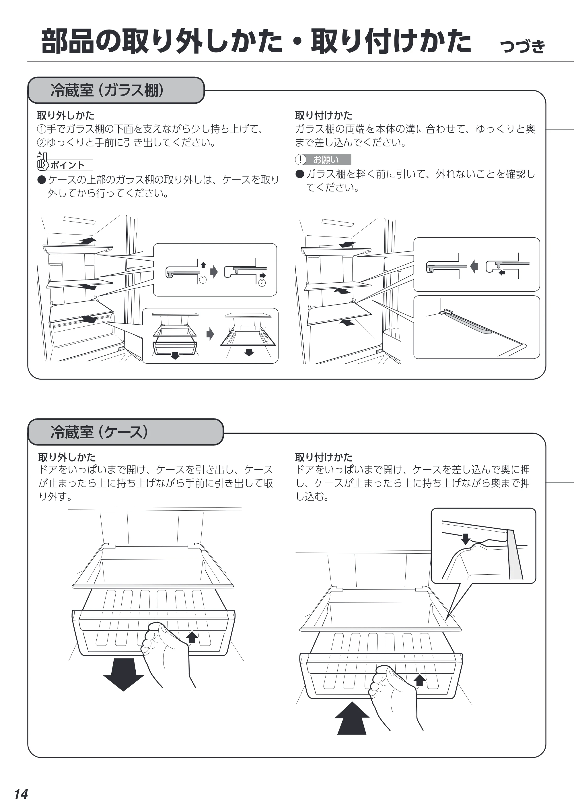 アイリスオーヤマ IRSN-17B 取扱説明書 — 原本ページ — 14ページ