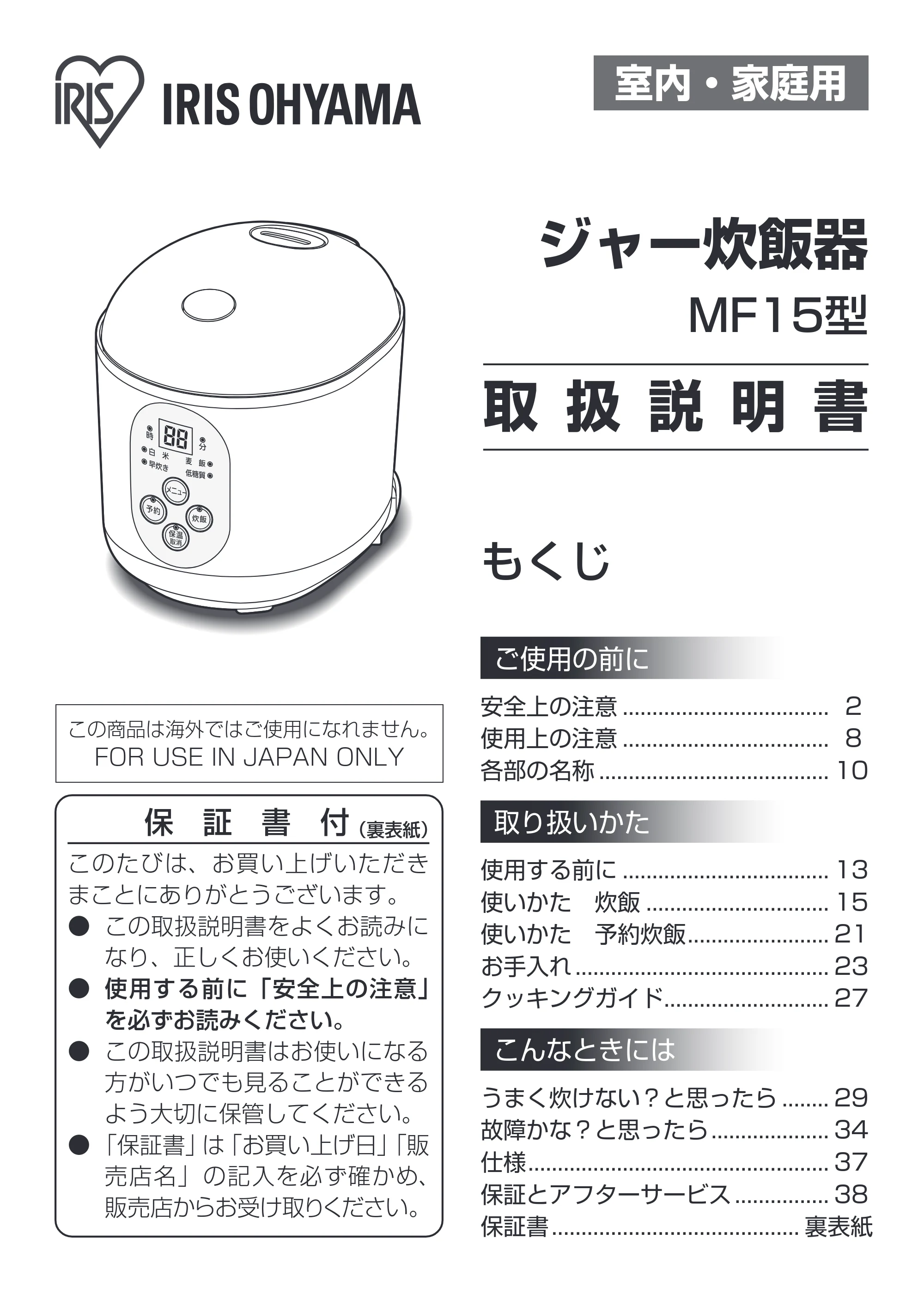 アイリスオーヤマ RC-MF15 取扱説明書 — 原本ページ — 1ページ