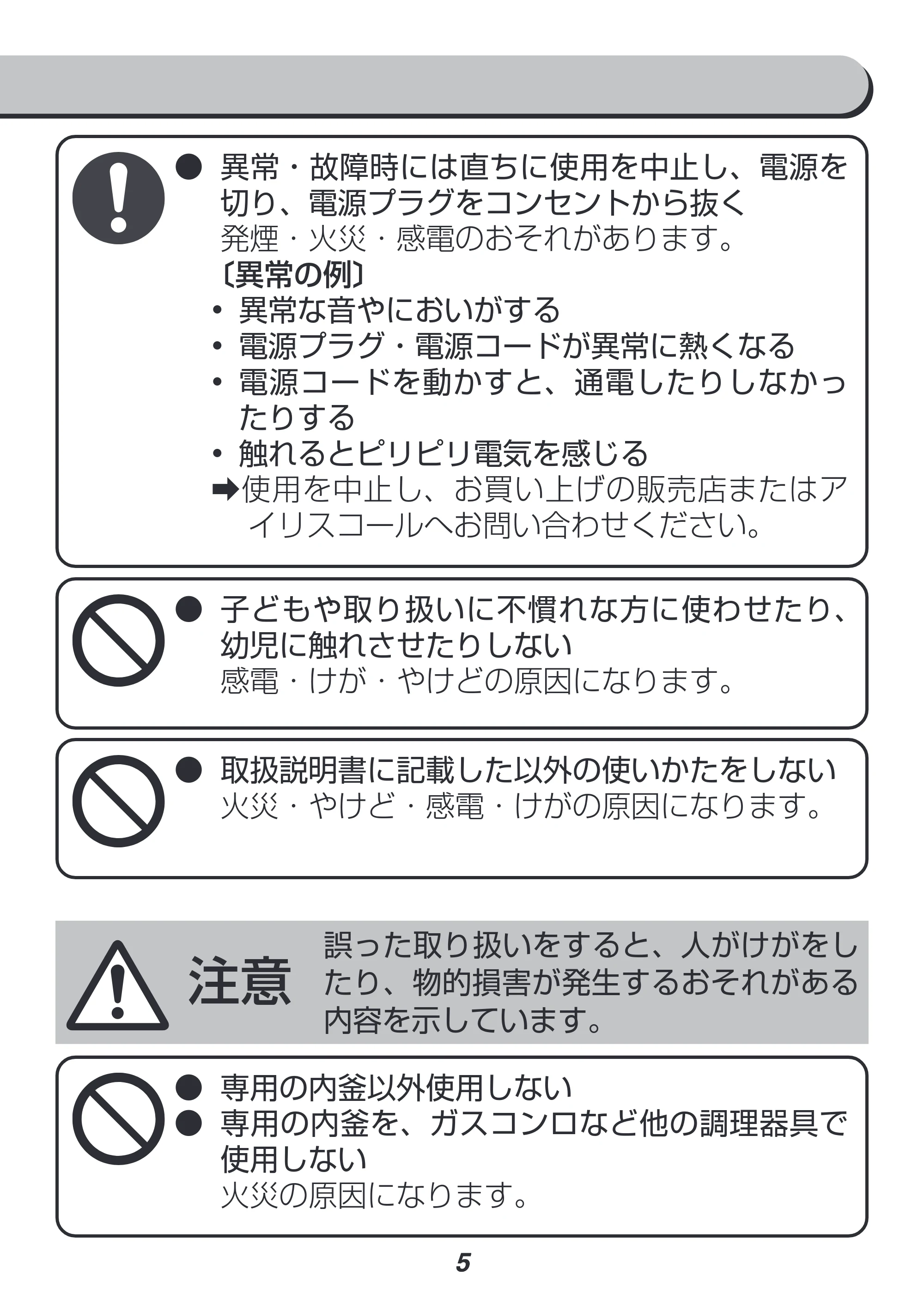 アイリスオーヤマ RC-MF15 取扱説明書 — 原本ページ — 5ページ
