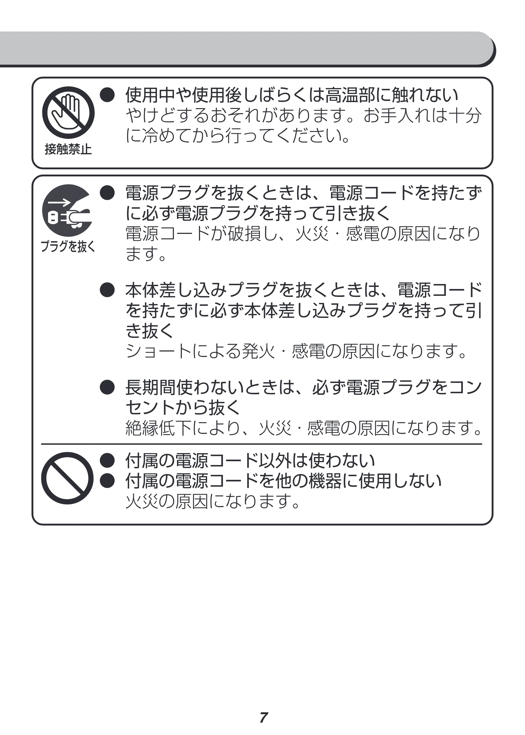 アイリスオーヤマ RC-MF15 取扱説明書 — 原本ページ — 7ページ