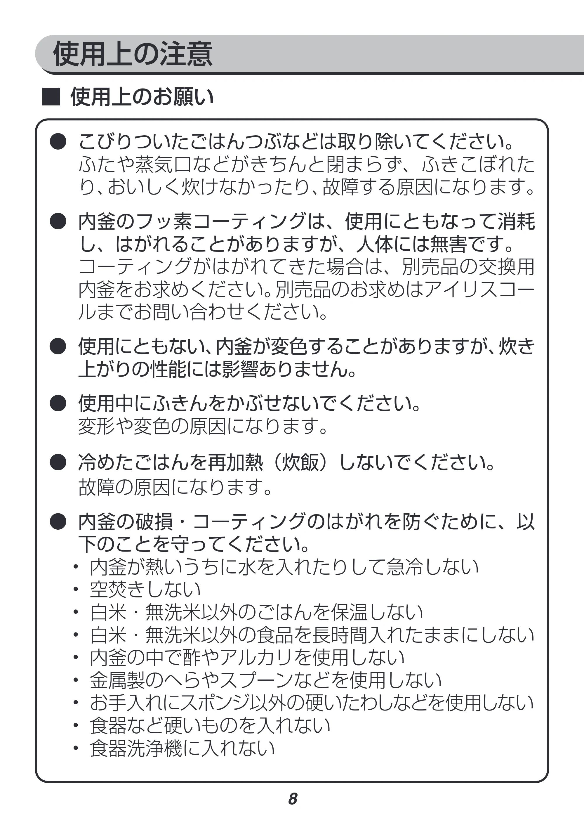 アイリスオーヤマ RC-MF15 取扱説明書 — 原本ページ — 8ページ