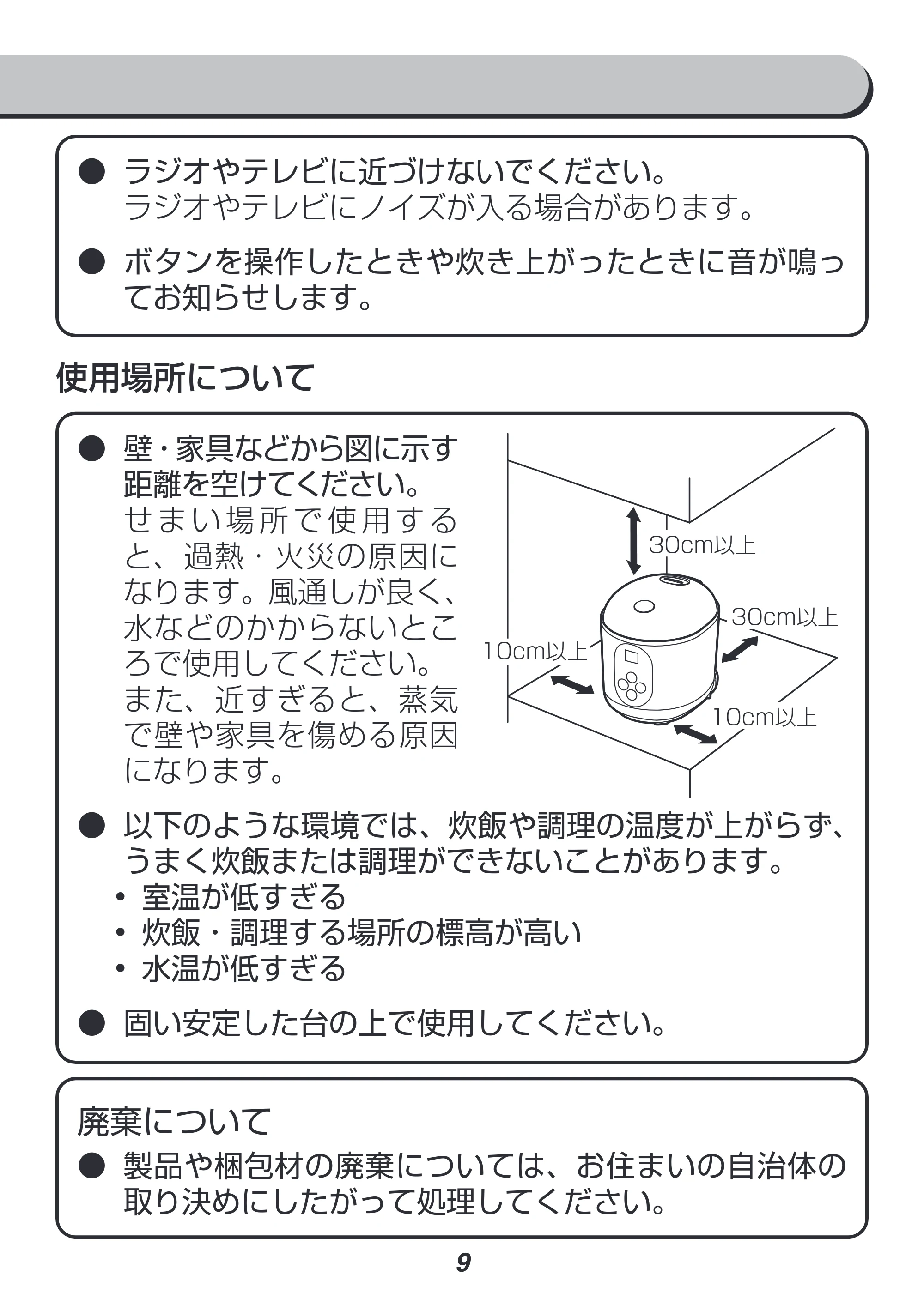 アイリスオーヤマ RC-MF15 取扱説明書 — 原本ページ — 9ページ