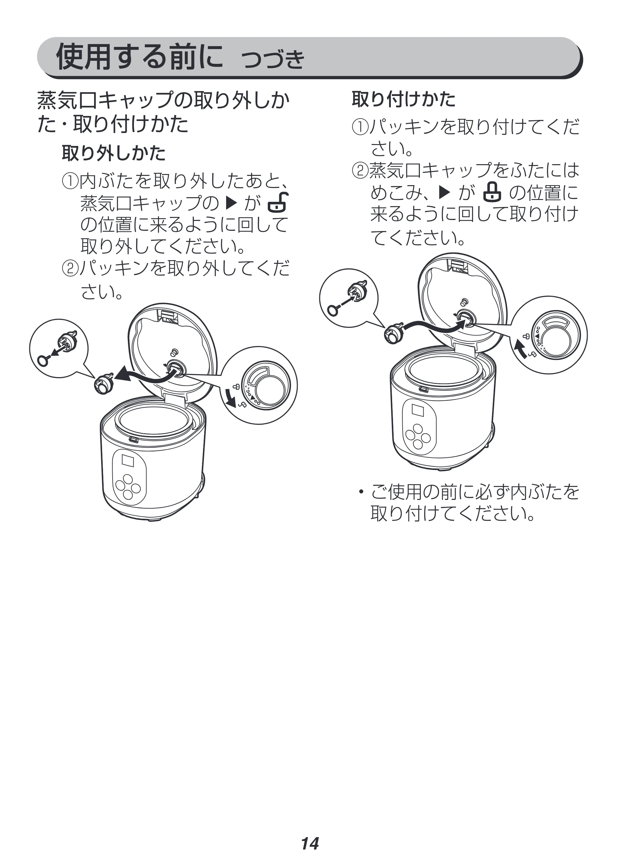 アイリスオーヤマ RC-MF15 取扱説明書 — 原本ページ — 14ページ