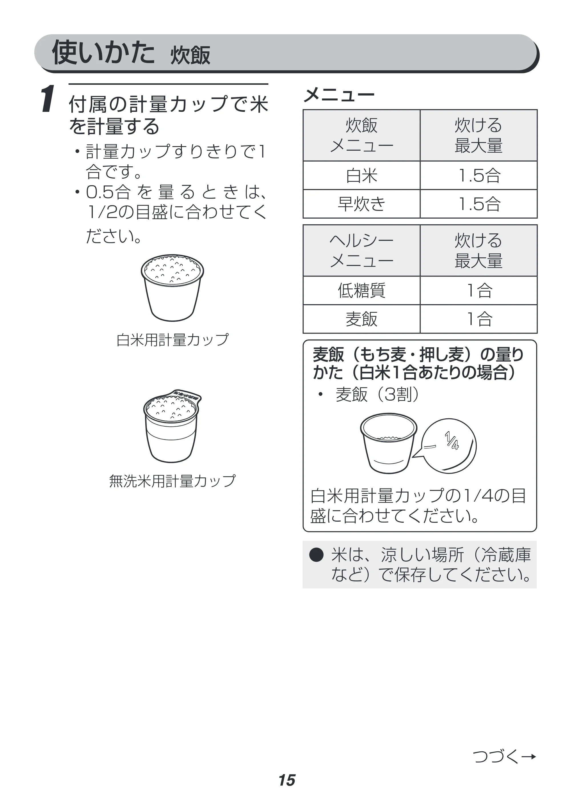 アイリスオーヤマ RC-MF15 取扱説明書 — 原本ページ — 15ページ