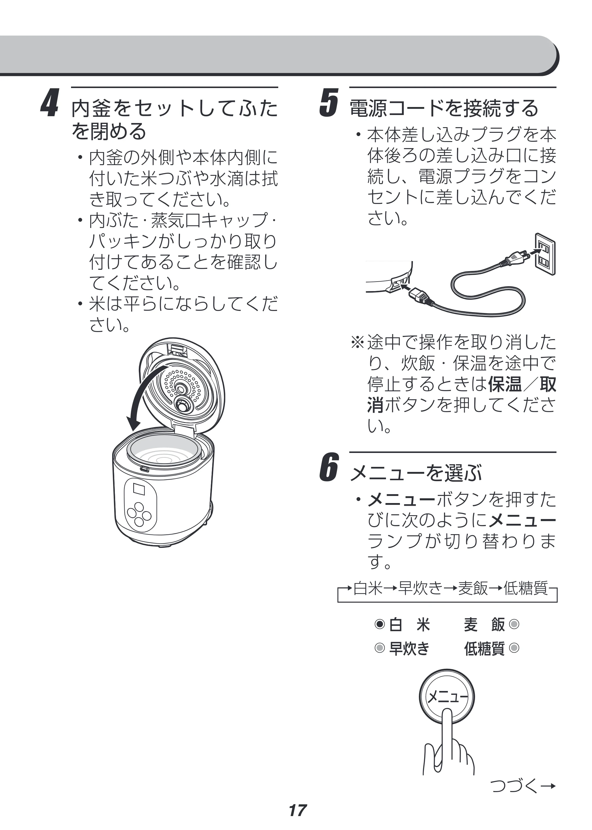 アイリスオーヤマ RC-MF15 取扱説明書 — 原本ページ — 17ページ