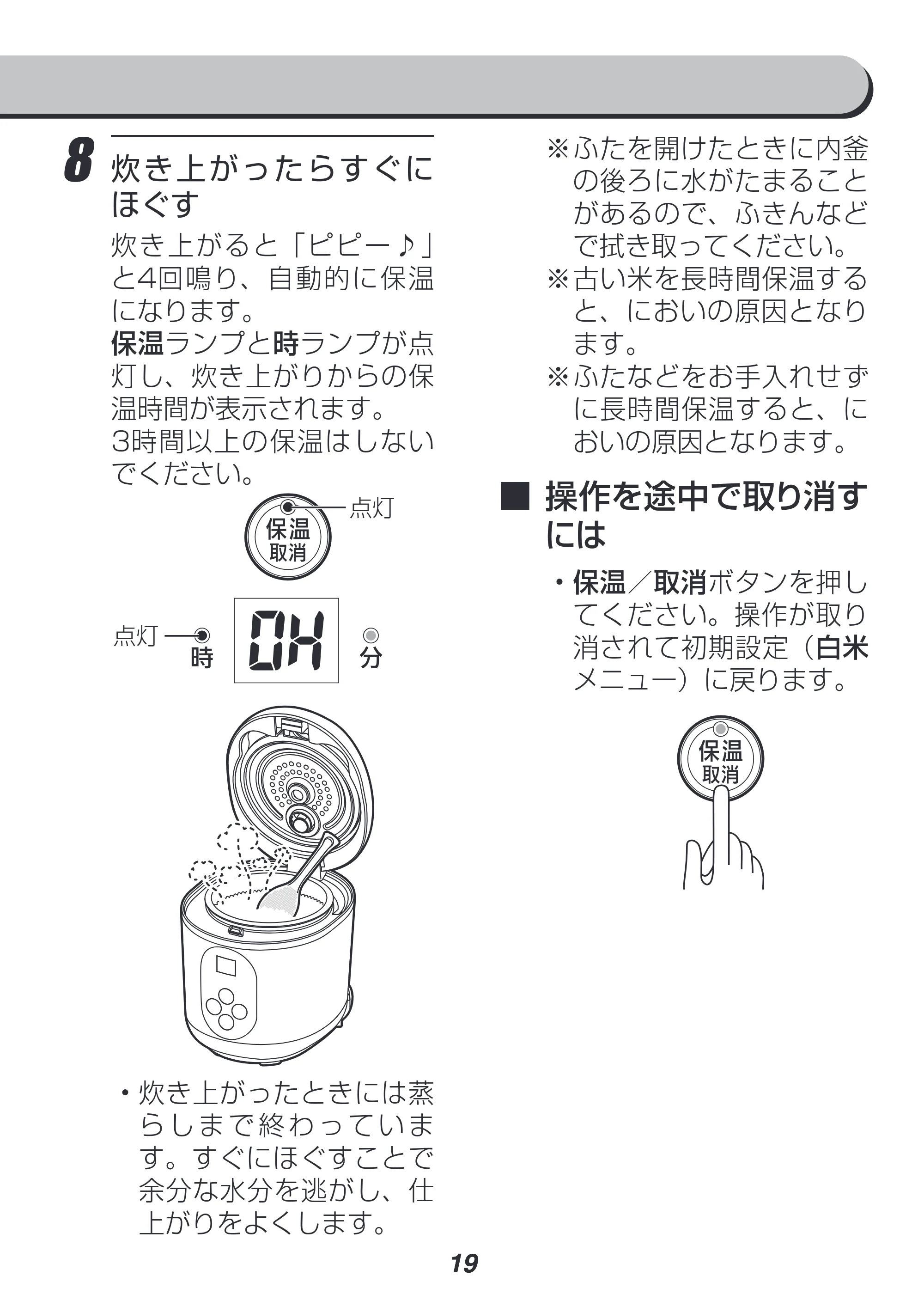 アイリスオーヤマ RC-MF15 取扱説明書 — 原本ページ — 19ページ