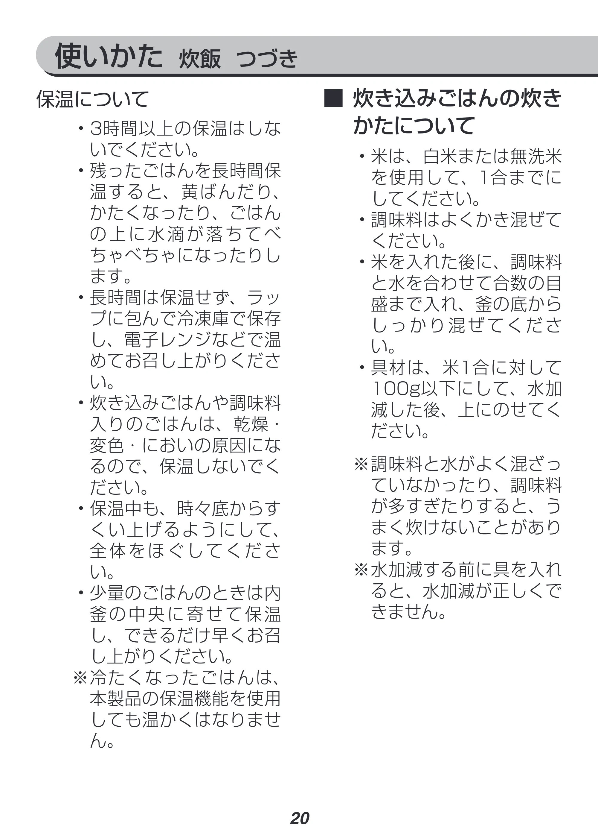 アイリスオーヤマ RC-MF15 取扱説明書 — 原本ページ — 20ページ