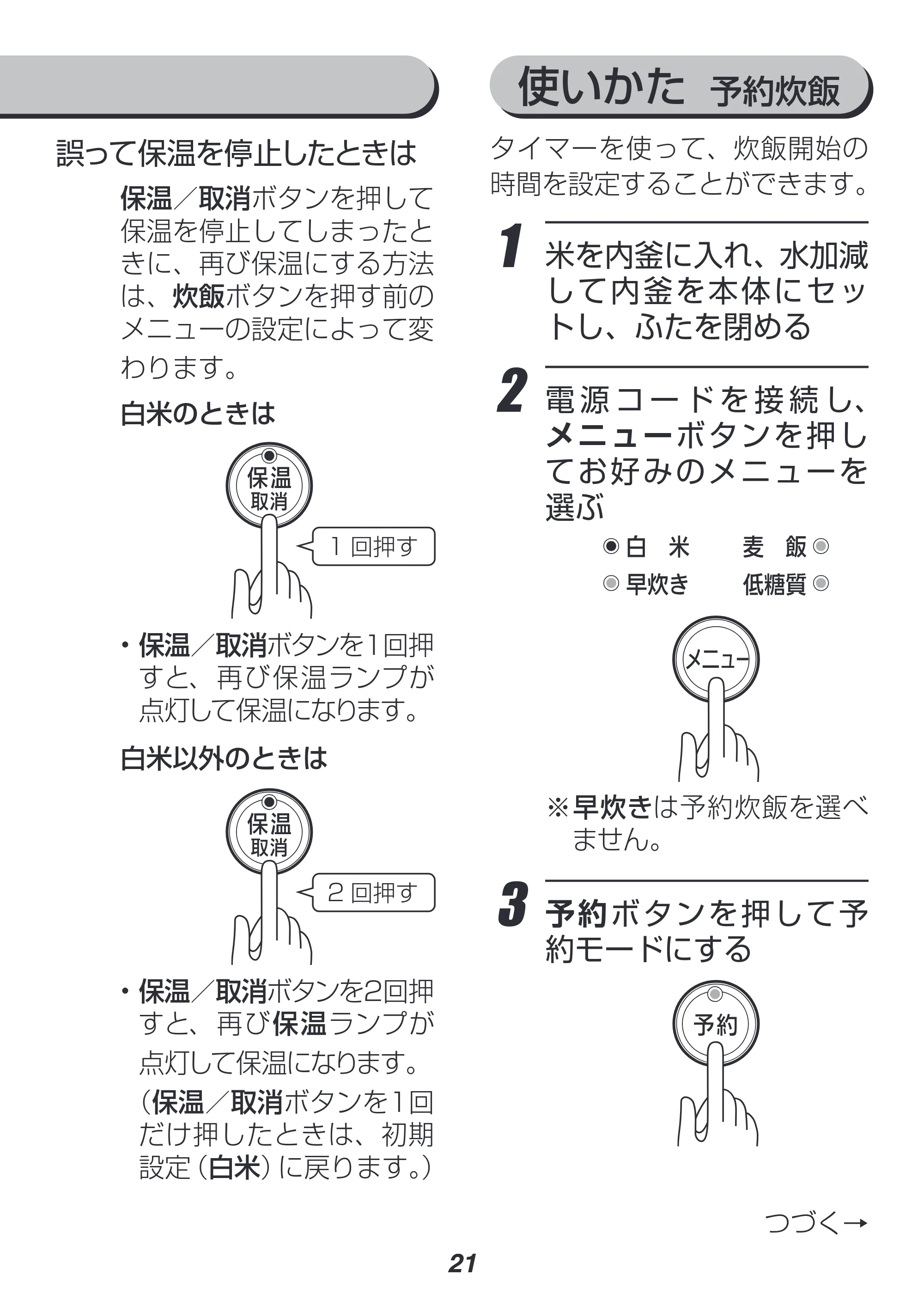 アイリスオーヤマ RC-MF15 取扱説明書 — 原本ページ — 21ページ