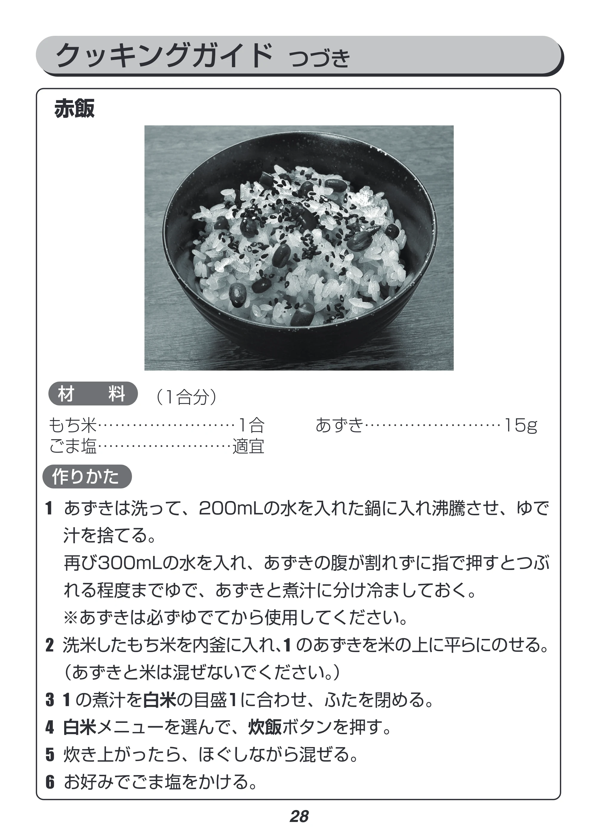 アイリスオーヤマ RC-MF15 取扱説明書 — 原本ページ — 28ページ