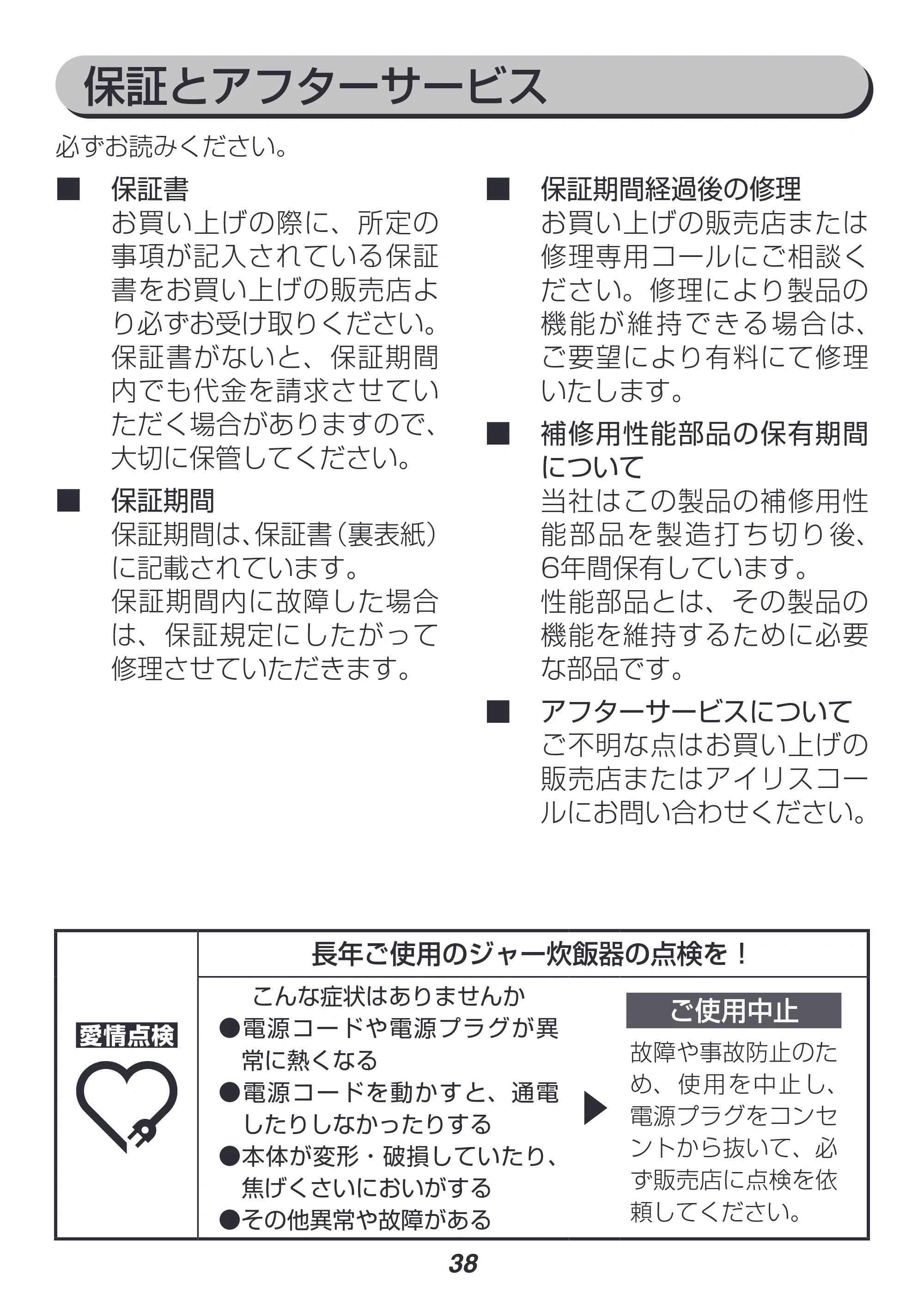 アイリスオーヤマ RC-MF15 取扱説明書 — 原本ページ — 38ページ
