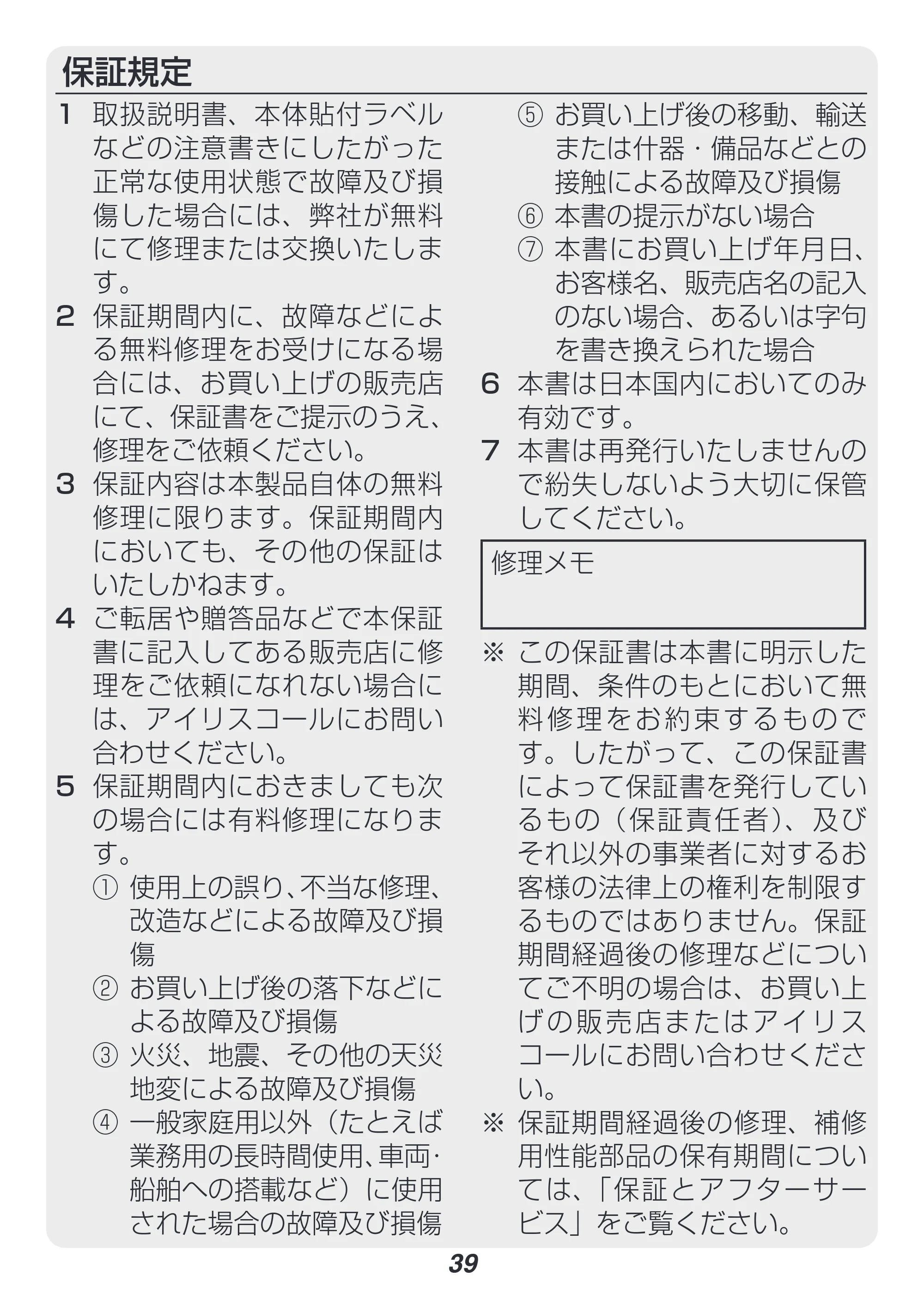 アイリスオーヤマ RC-MF15 取扱説明書 — 原本ページ — 39ページ