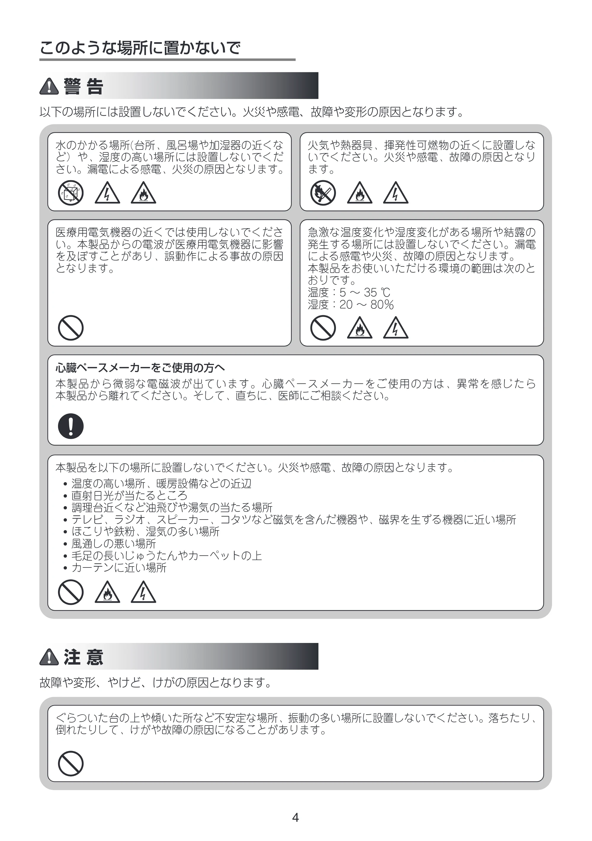 ブラザー MFC-J805D / MFC-J805DW / MFC-J800D / MFC-J800DW / MFC-J810DN/ MFC-J810DWN 増設コードレス子機取扱説明書 — このような場所に置かないで — 原本ページ — 5ページ