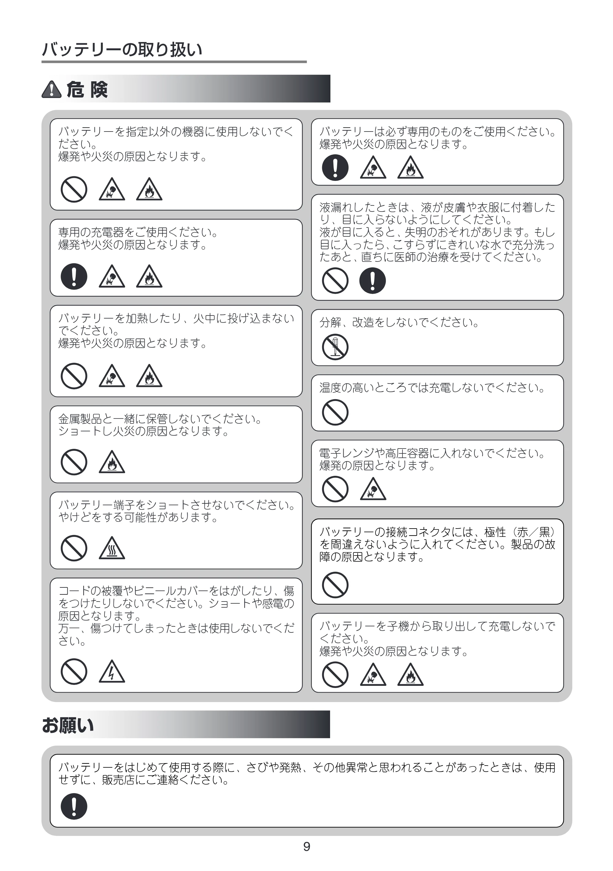 ブラザー MFC-J805D / MFC-J805DW / MFC-J800D / MFC-J800DW / MFC-J810DN/ MFC-J810DWN 増設コードレス子機取扱説明書 — バッテリーの取り扱い — 原本ページ — 10ページ