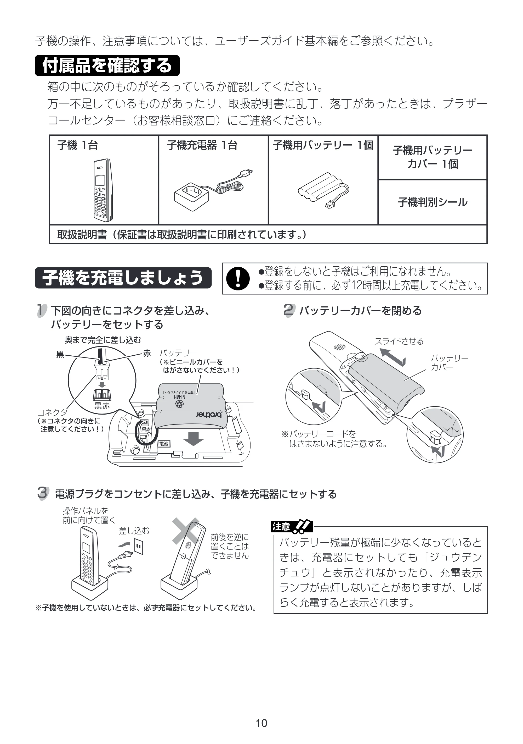ブラザー MFC-J805D / MFC-J805DW / MFC-J800D / MFC-J800DW / MFC-J810DN/ MFC-J810DWN 増設コードレス子機取扱説明書 — 付属品を確認する — 原本ページ — 11ページ