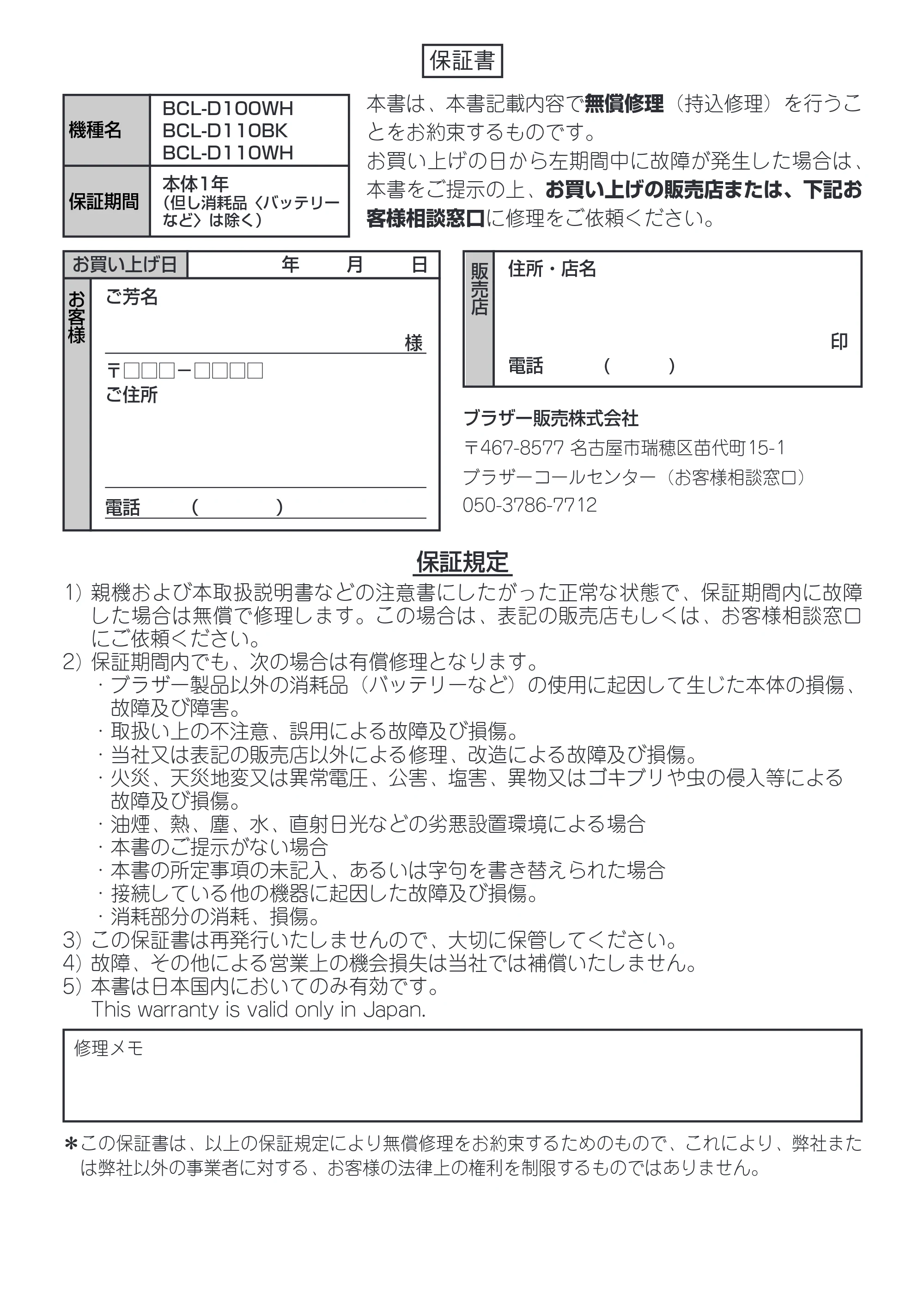 ブラザー MFC-J805D / MFC-J805DW / MFC-J800D / MFC-J800DW / MFC-J810DN/ MFC-J810DWN 増設コードレス子機取扱説明書 — 保証書 — 原本ページ — 18ページ