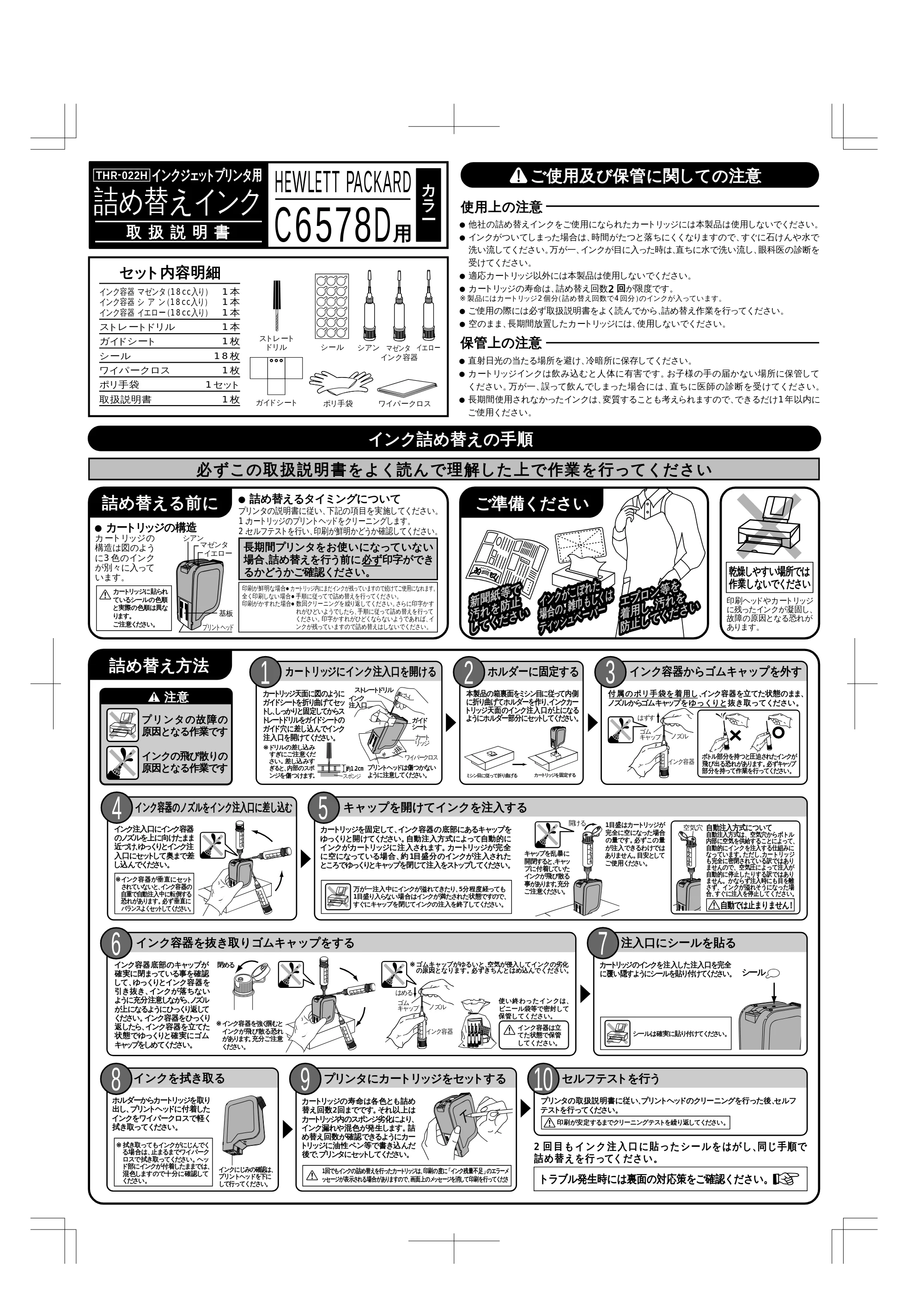 エレコム THR-022H 取扱説明書 — 原本ページ — 1ページ