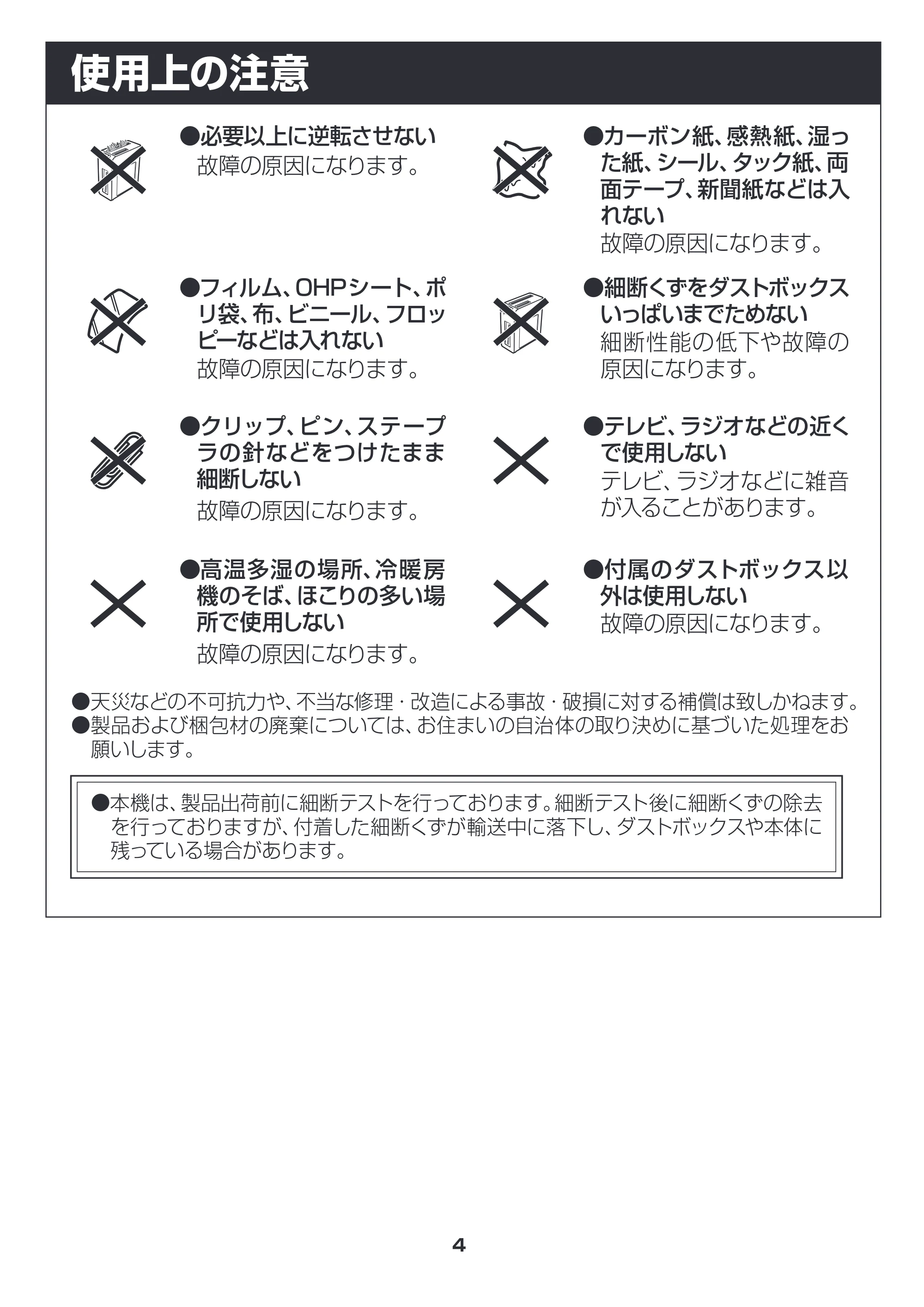 アイリスオーヤマ シュレッダー P6HC 取扱説明書 — 原本ページ — 4ページ