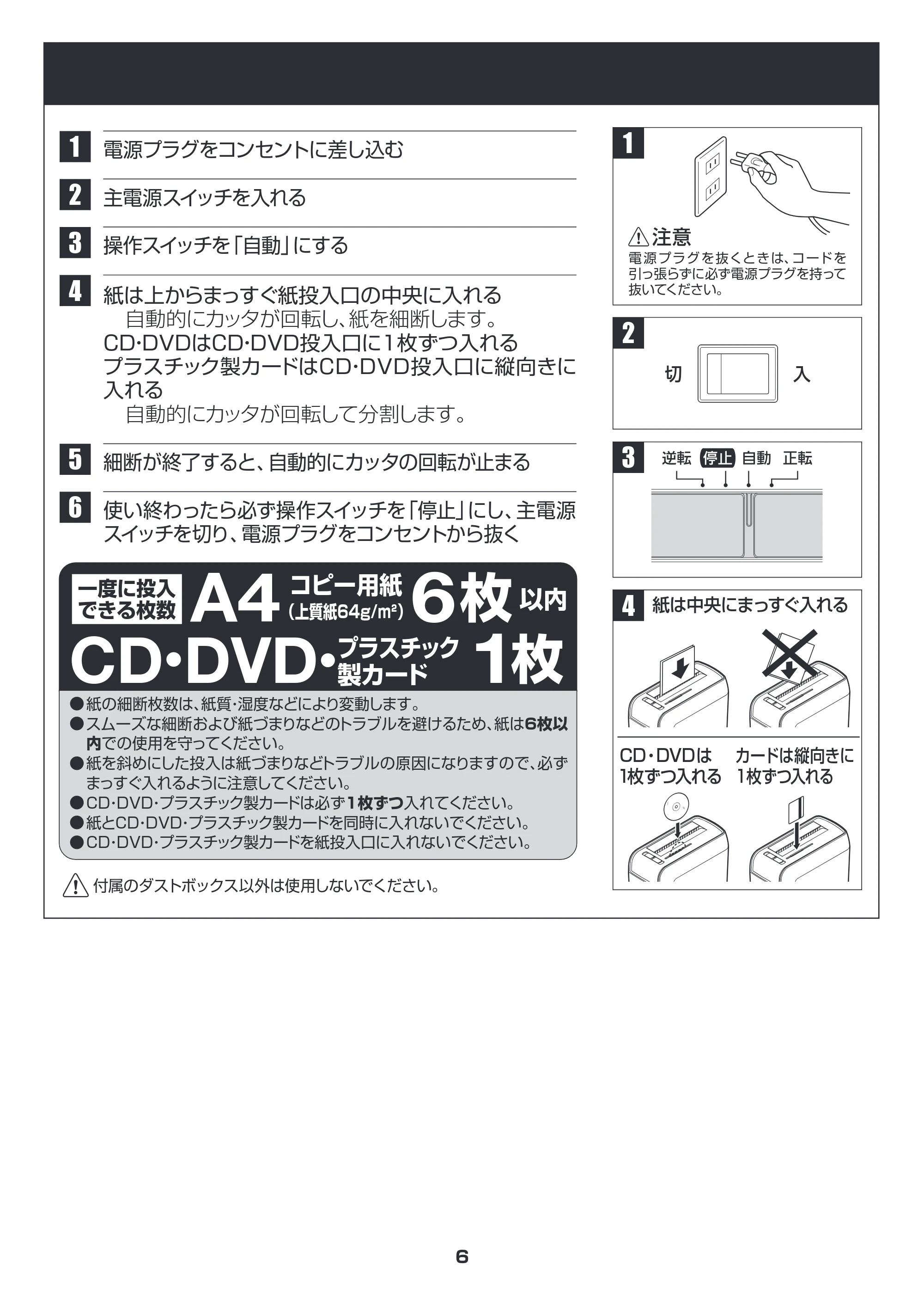 アイリスオーヤマ シュレッダー P6HC 取扱説明書 — 原本ページ — 6ページ