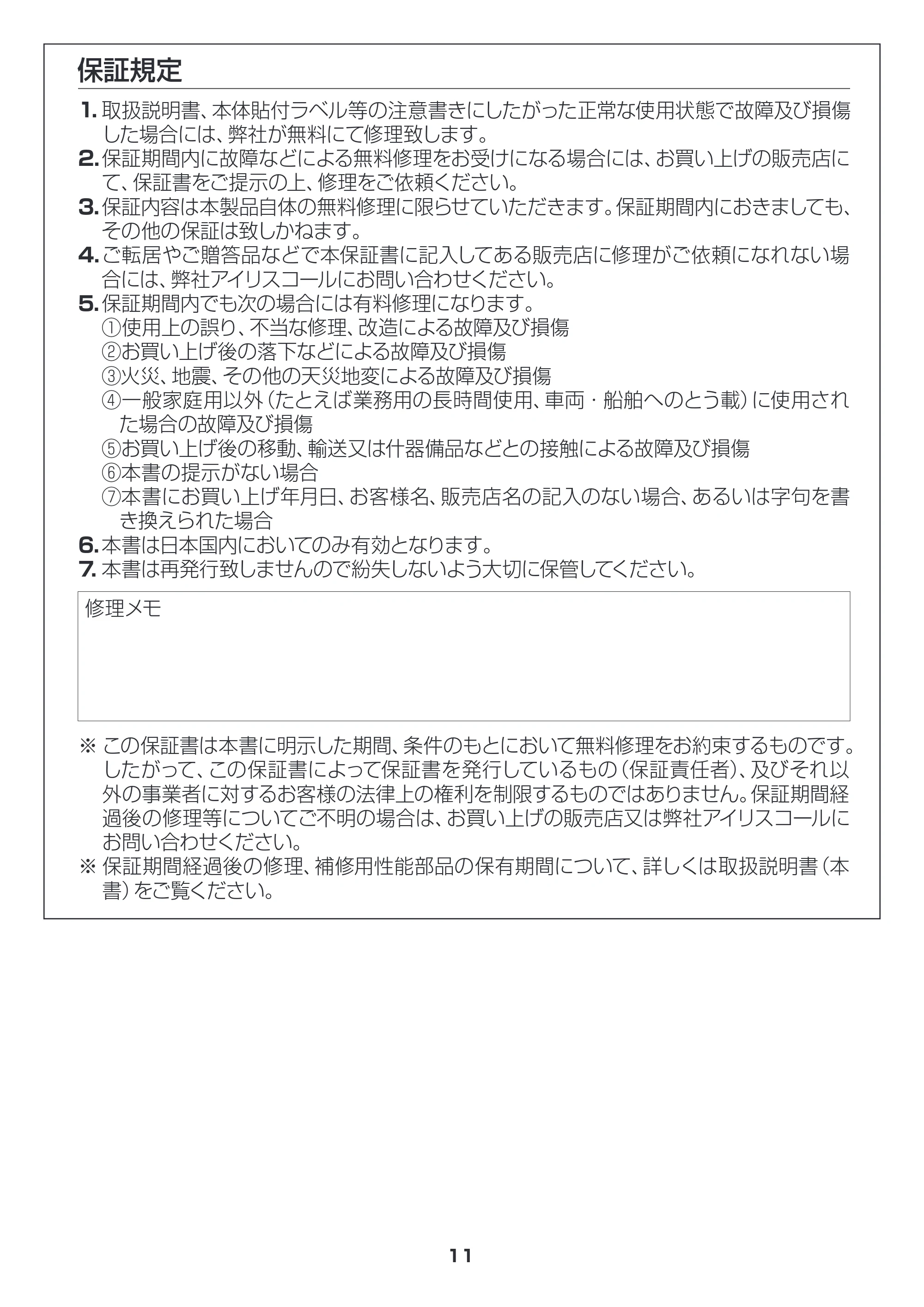 アイリスオーヤマ シュレッダー P6HC 取扱説明書 — 原本ページ — 11ページ