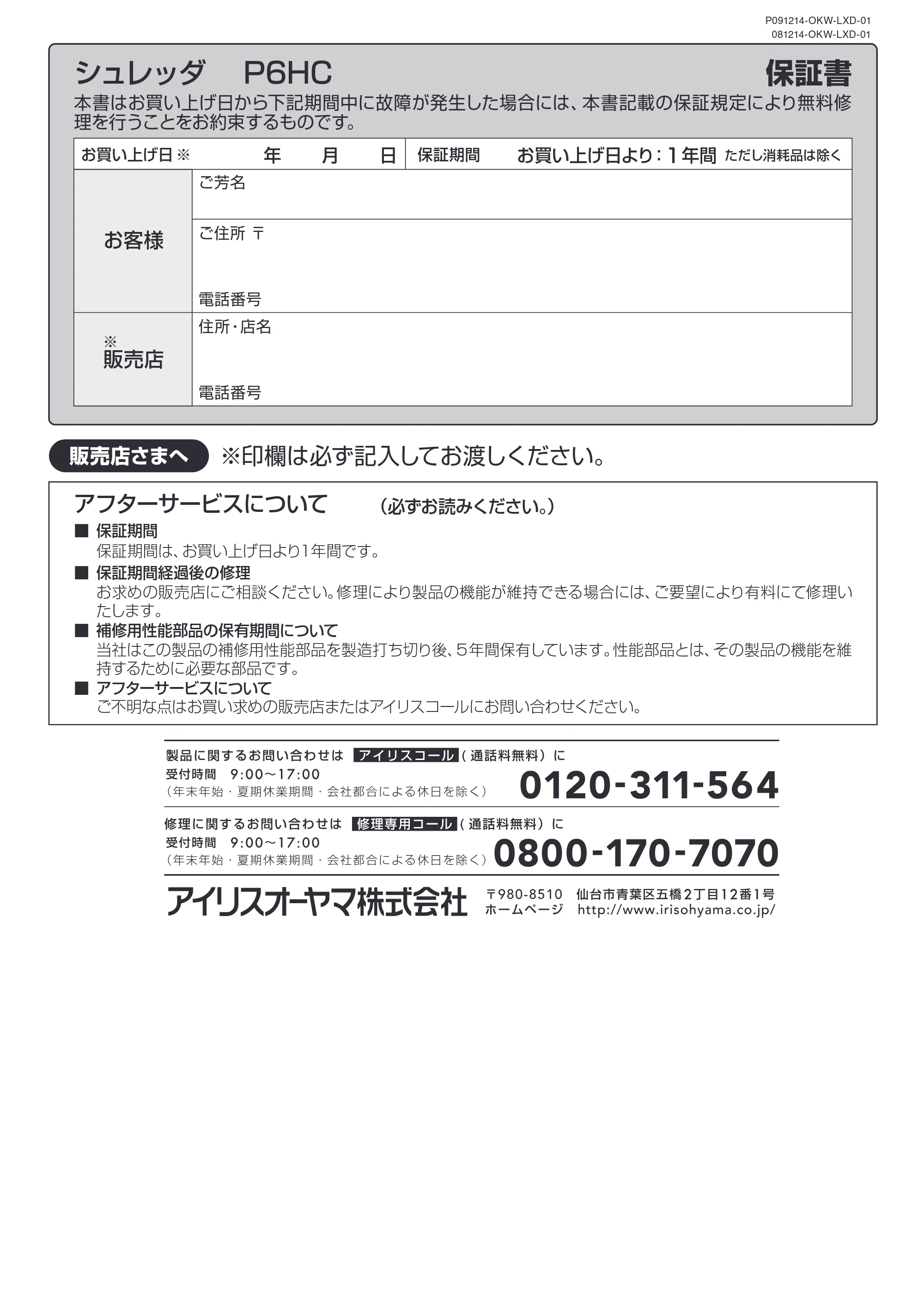 アイリスオーヤマ シュレッダー P6HC 取扱説明書 — 原本ページ — 12ページ