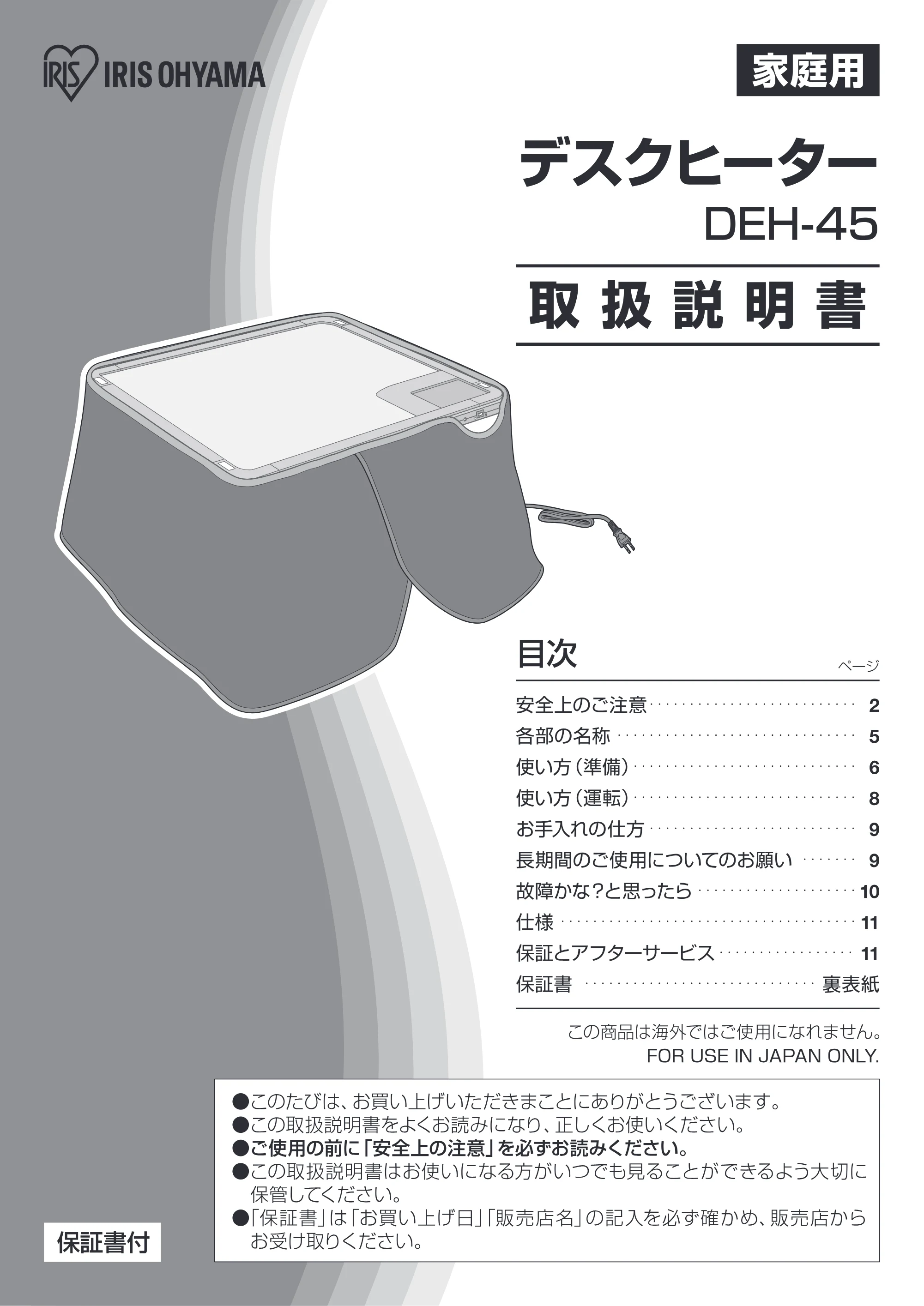 アイリスオーヤマ DEH-45 取扱説明書 — DEH45_P01 — 原本ページ — 1ページ